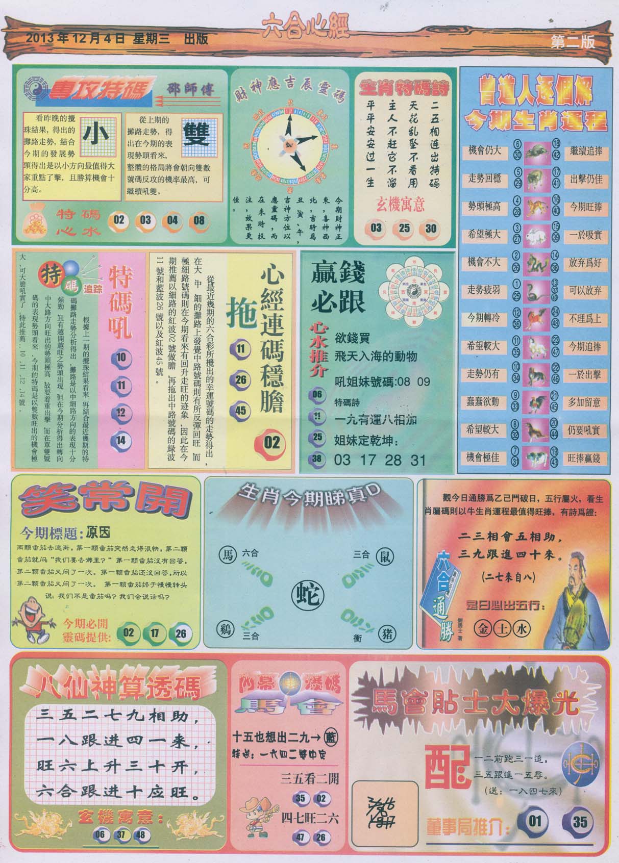 六合心经