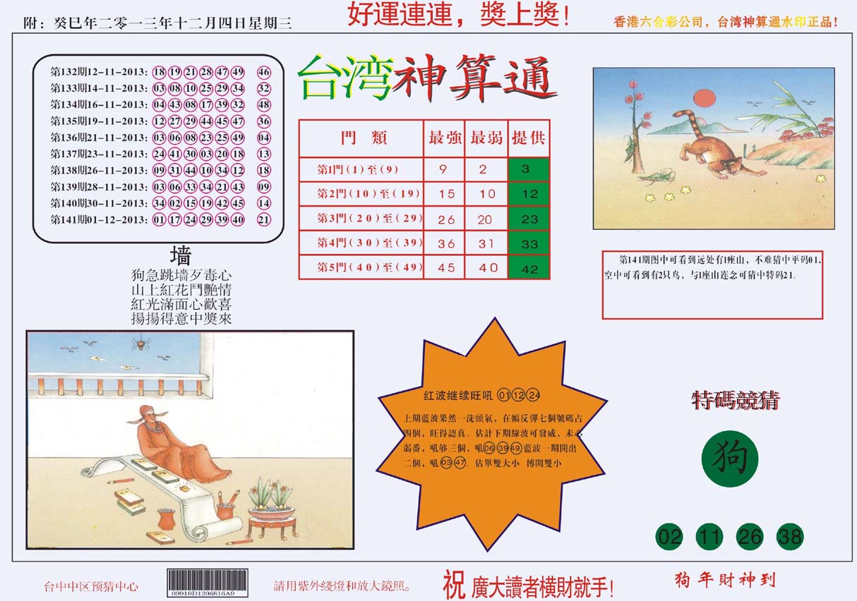 台湾神算通