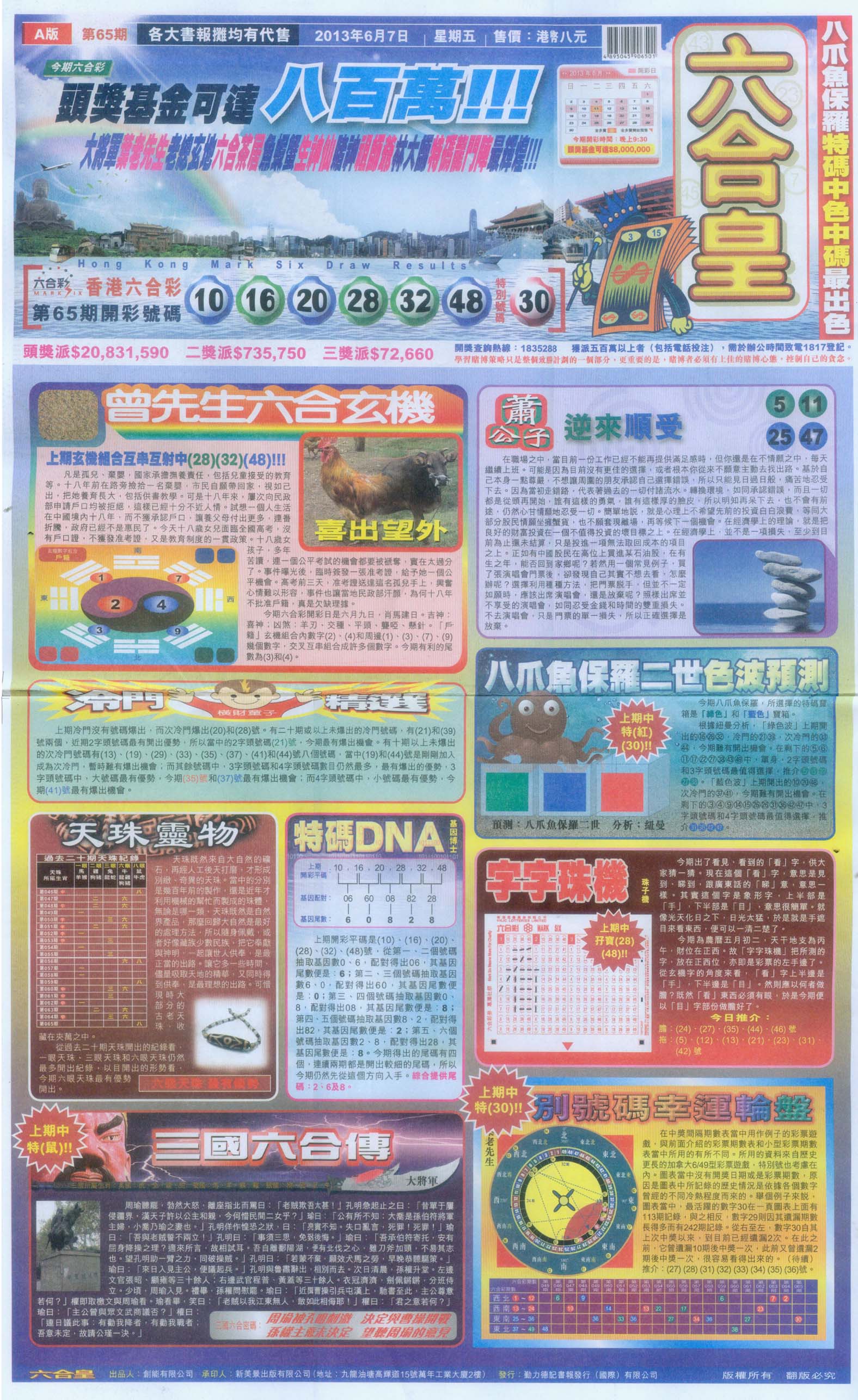 六合皇