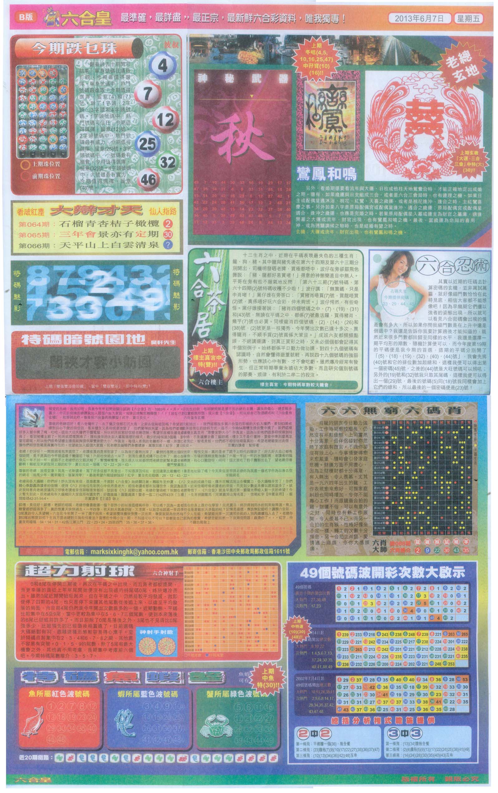 六合皇