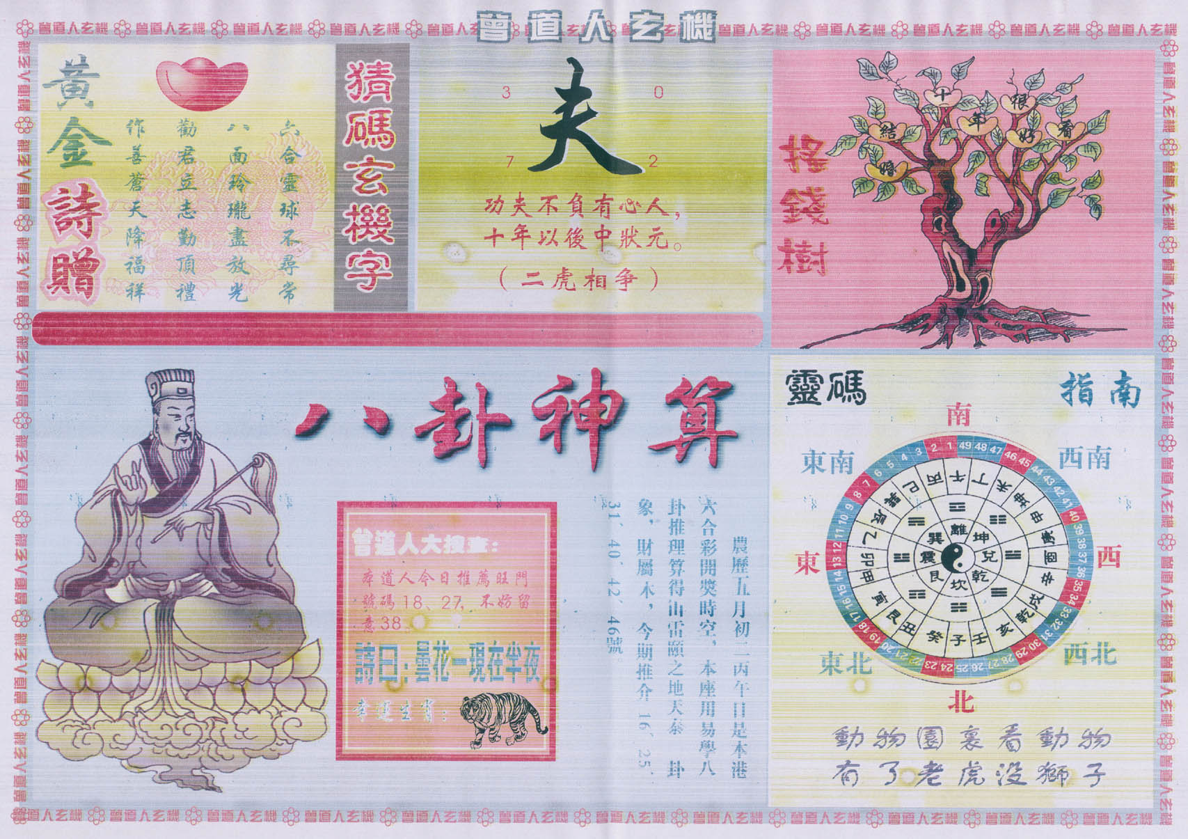 曾道人玄机