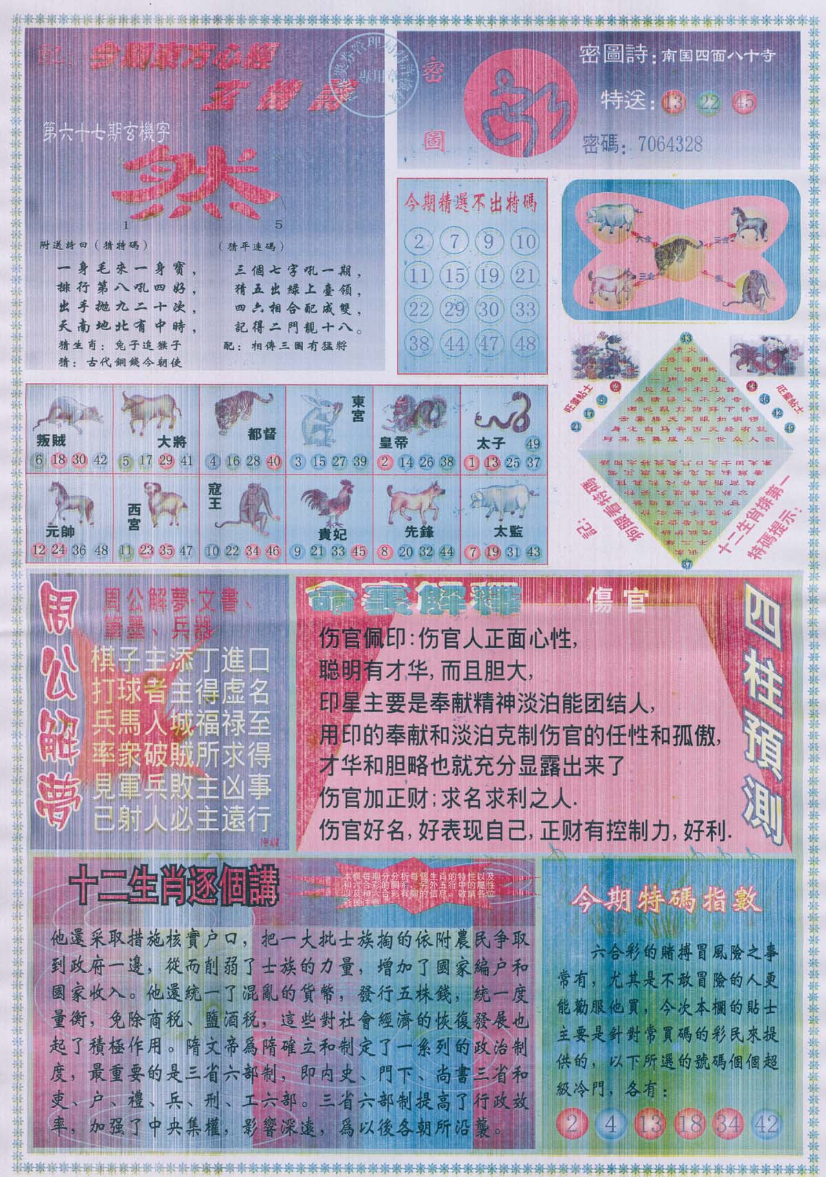 东方心经