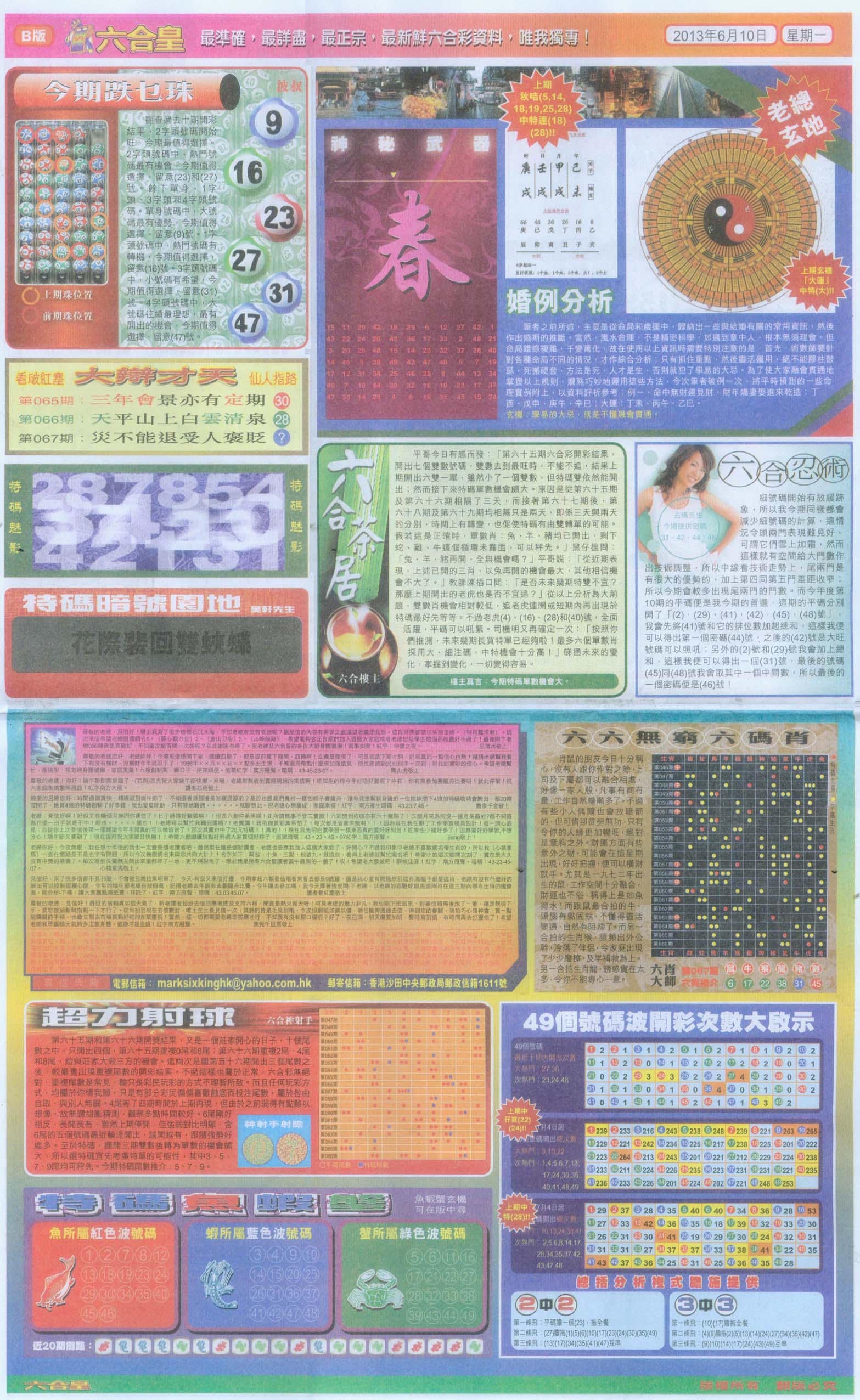 六合皇