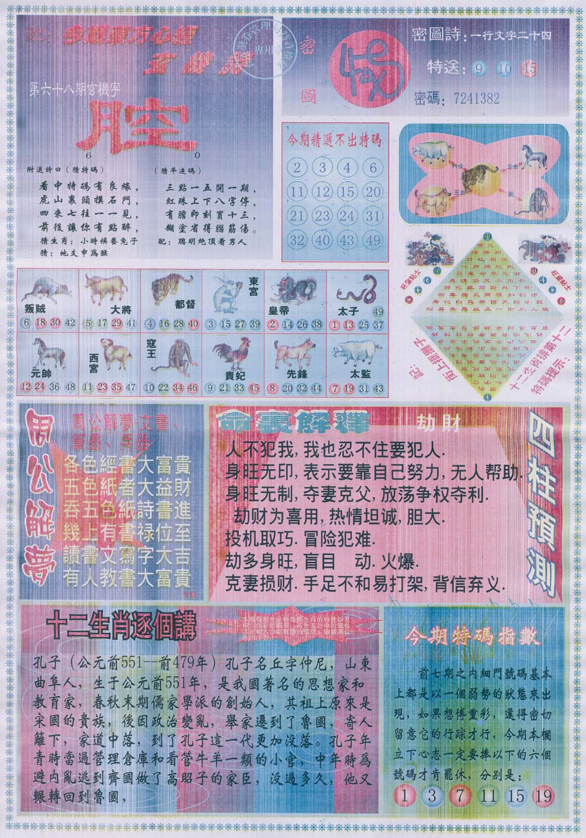 东方心经