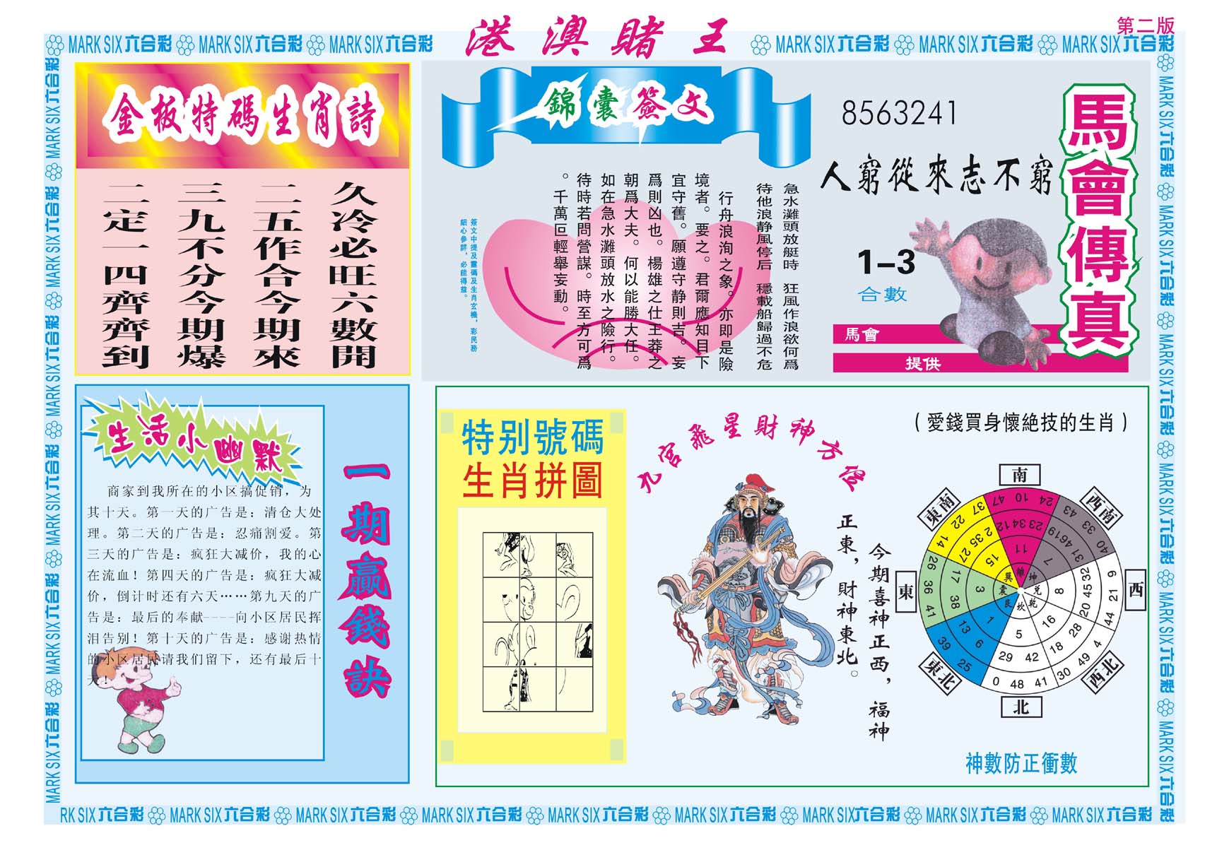 港澳赌王