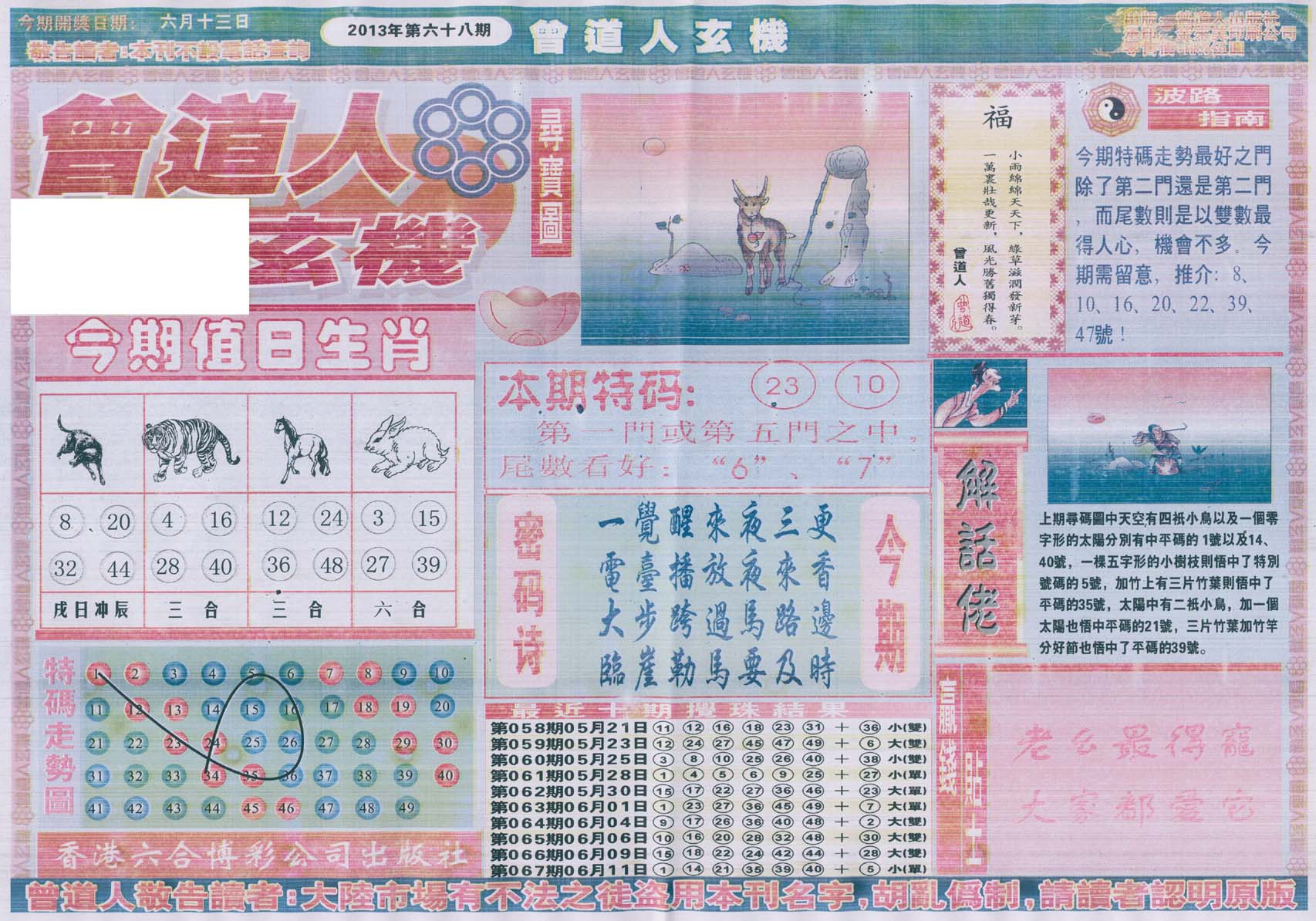 曾道人玄机