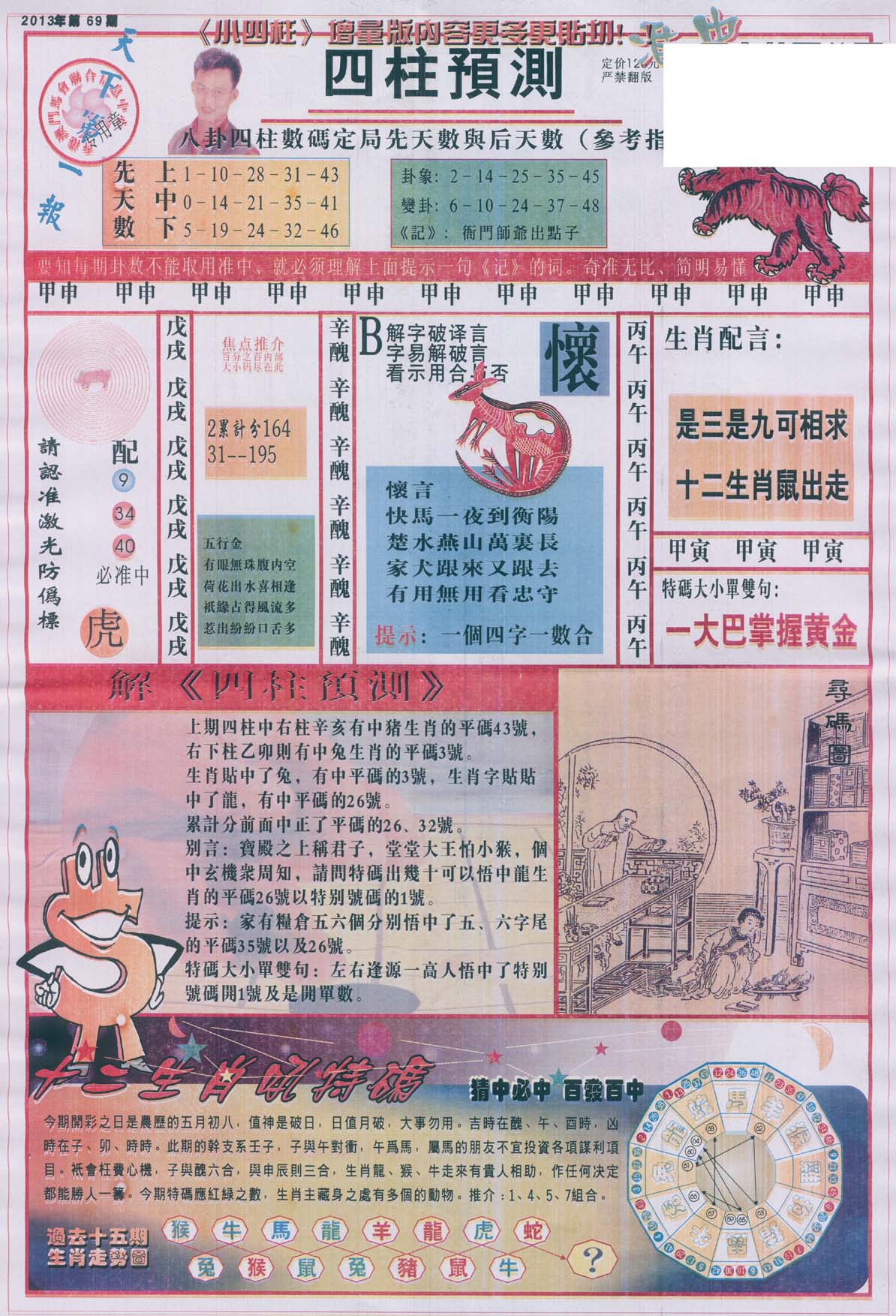 四柱预测