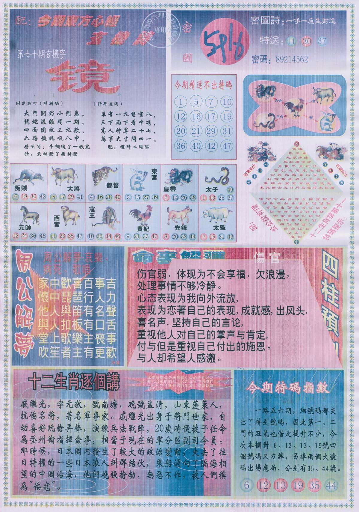 东方心经