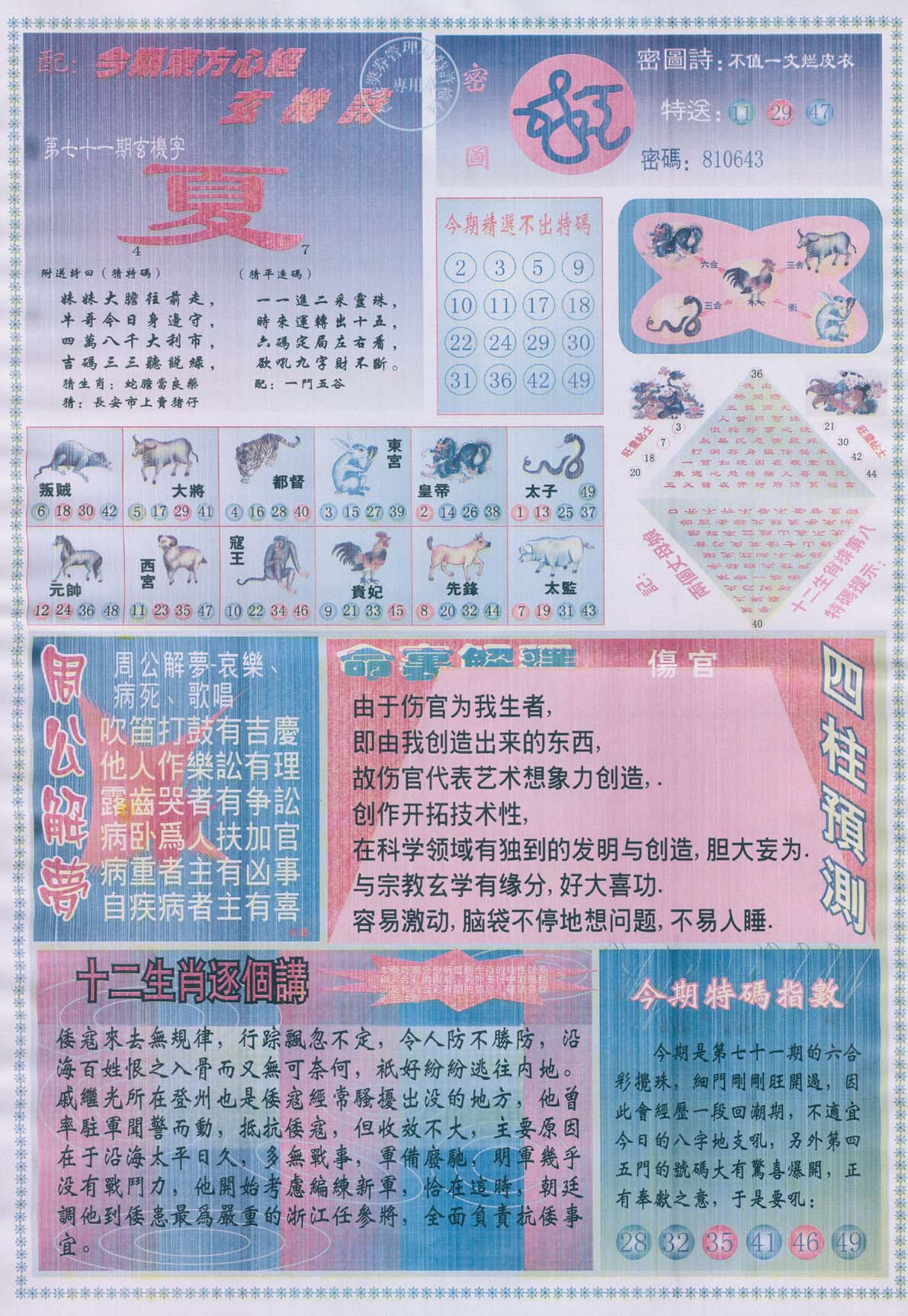 东方心经
