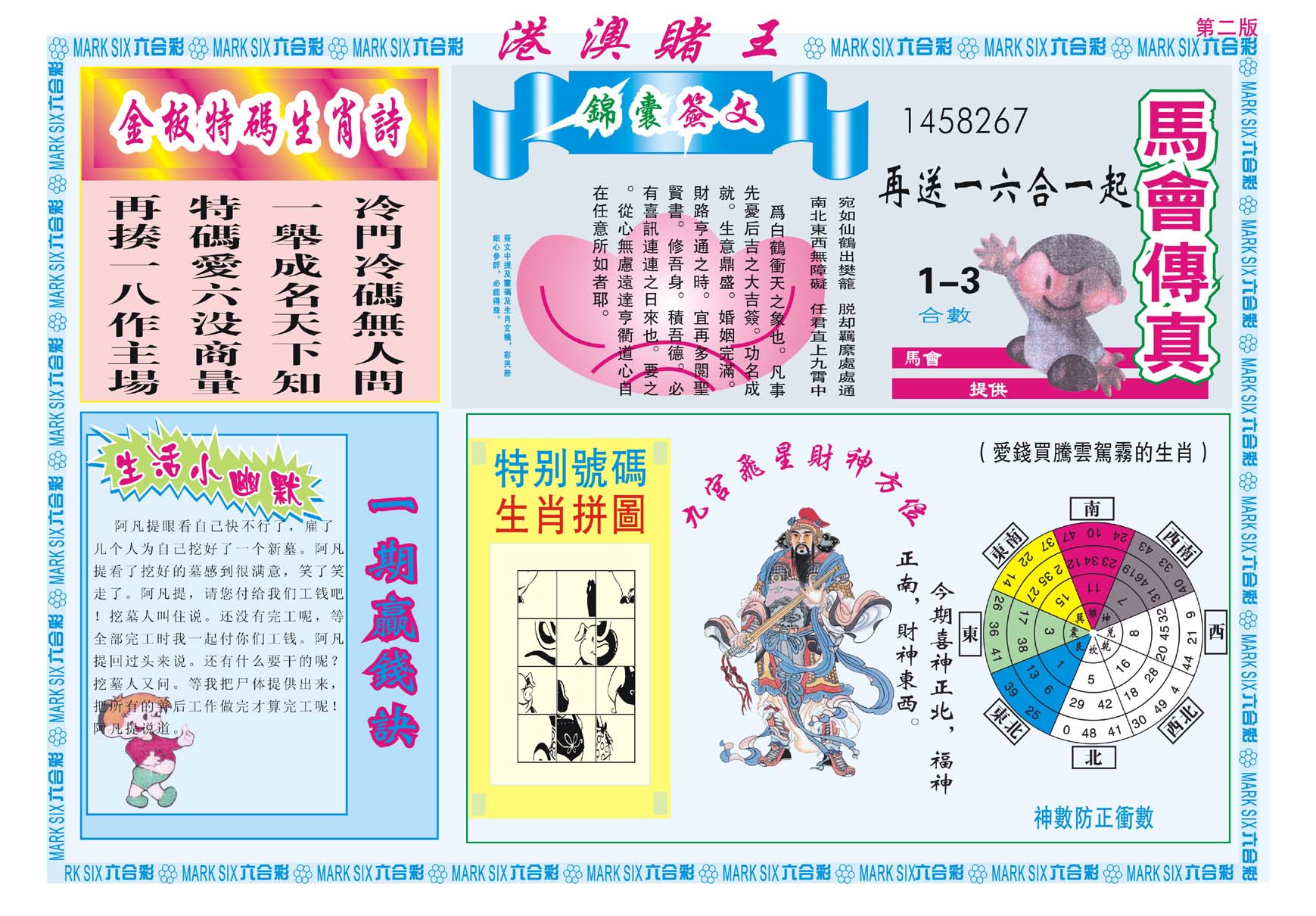 港澳赌王