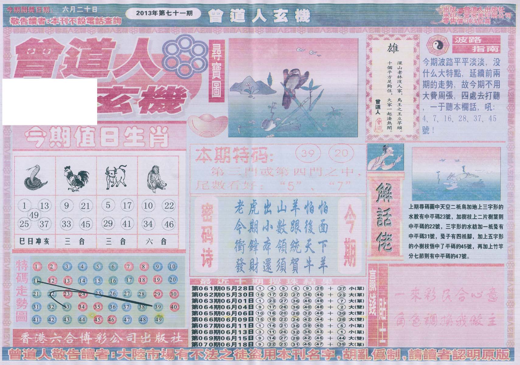 曾道人玄机