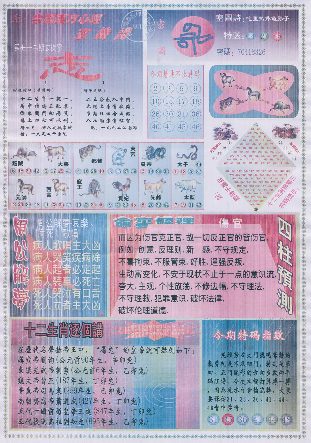 东方心经