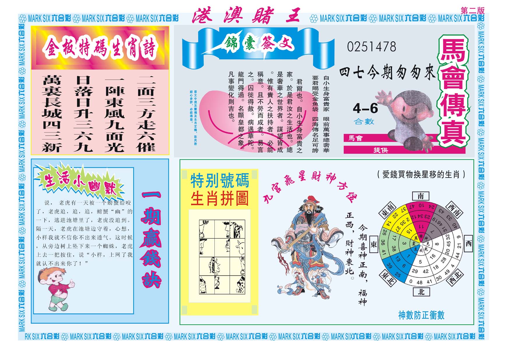 港澳赌王