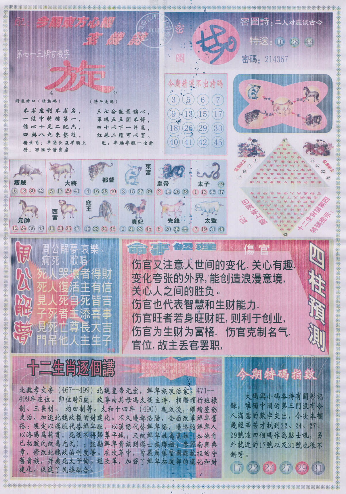 东方心经