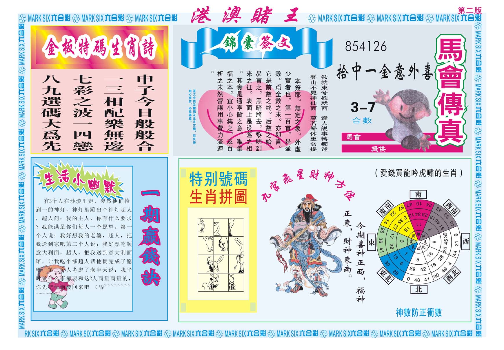 港澳赌王