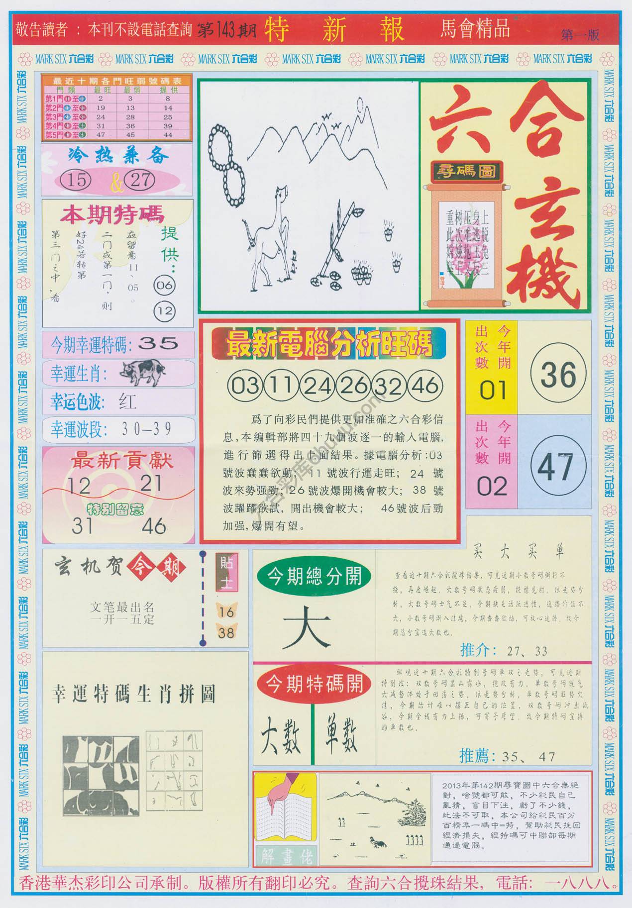 特新报