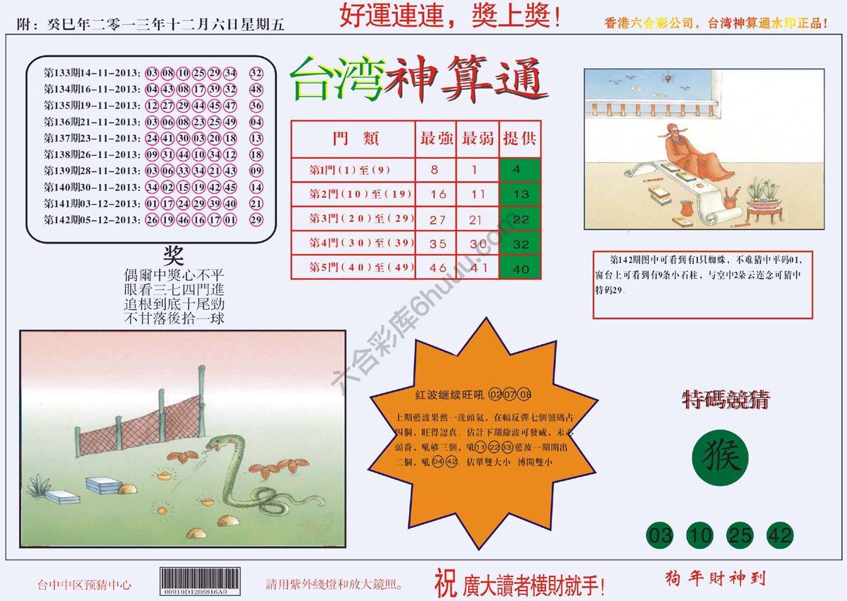 台湾神算通