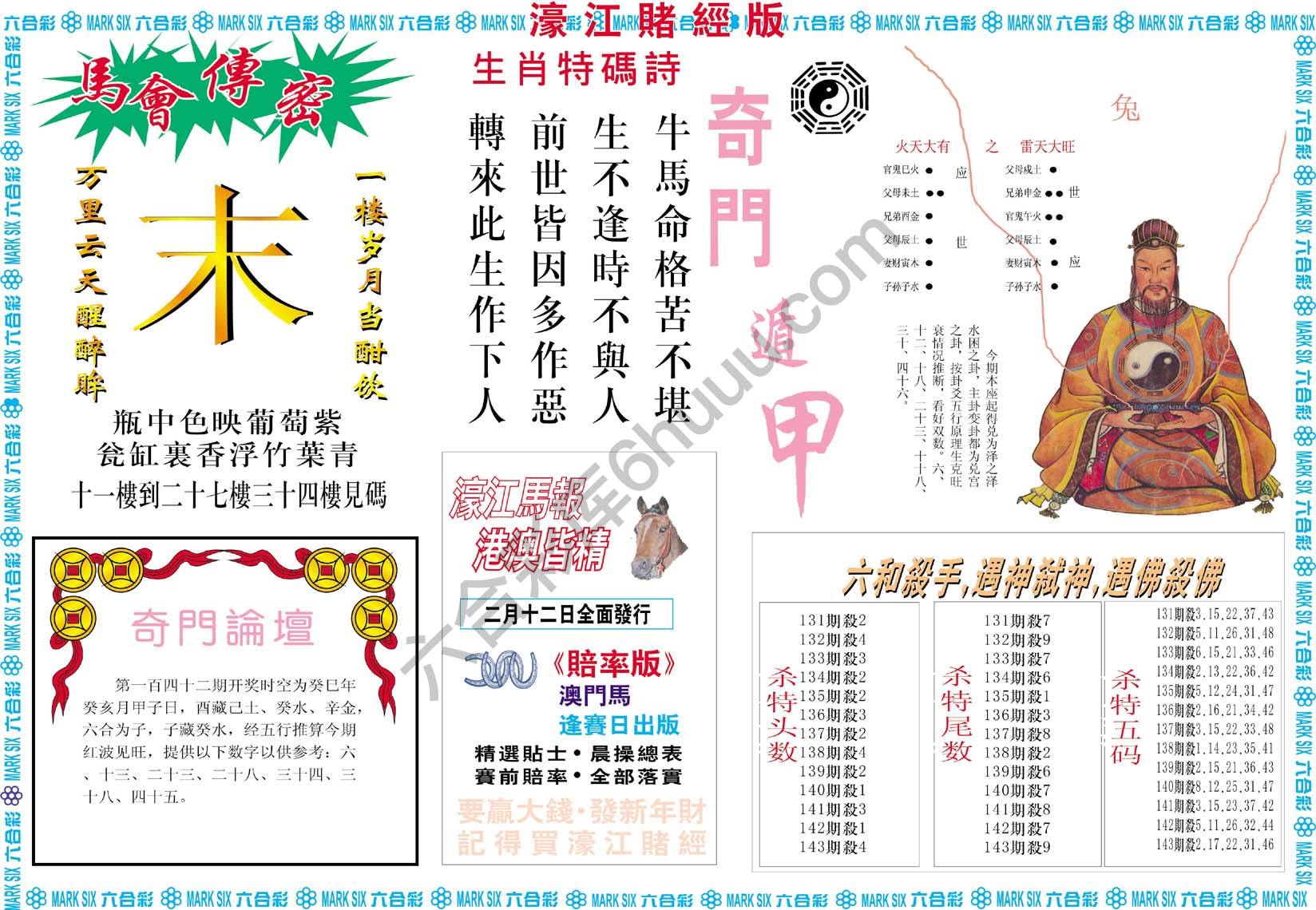 濠江赌经