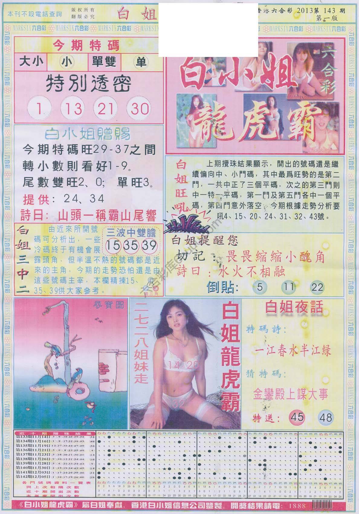 白姐龙虎霸