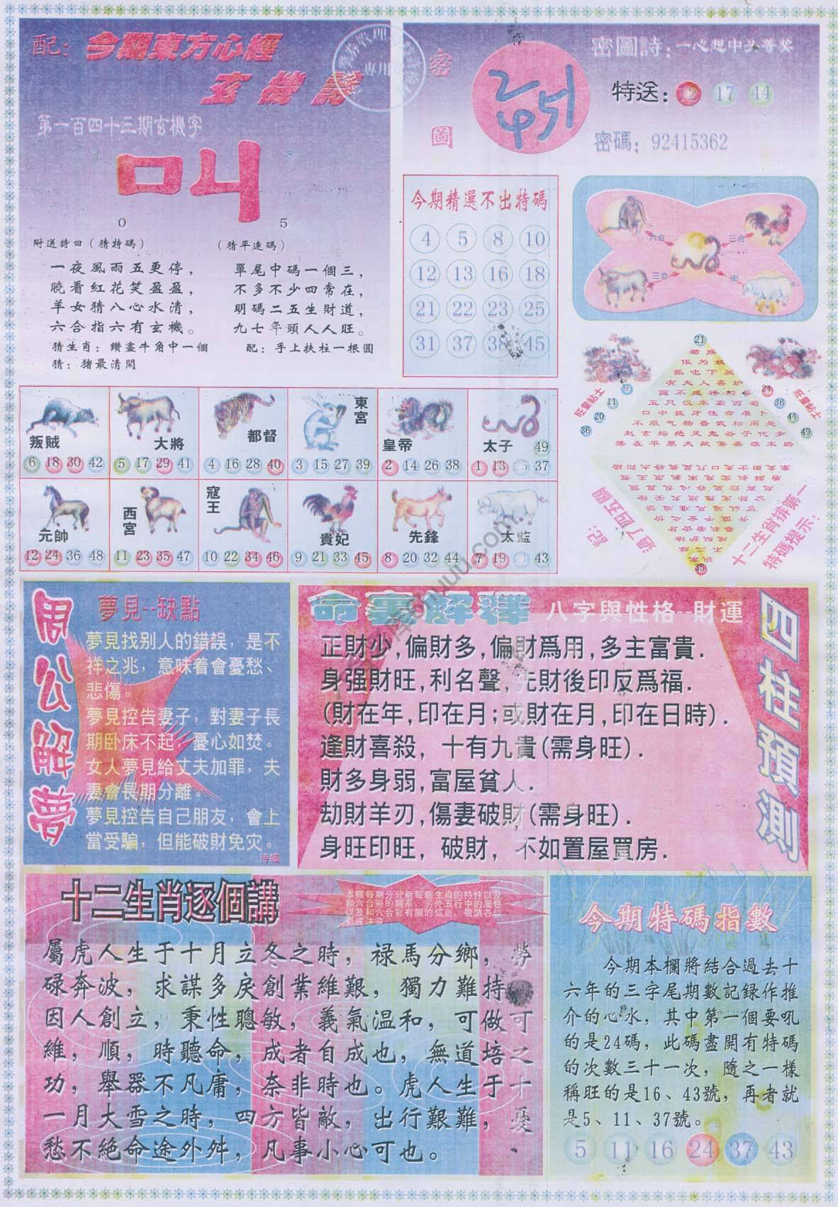 东方心经