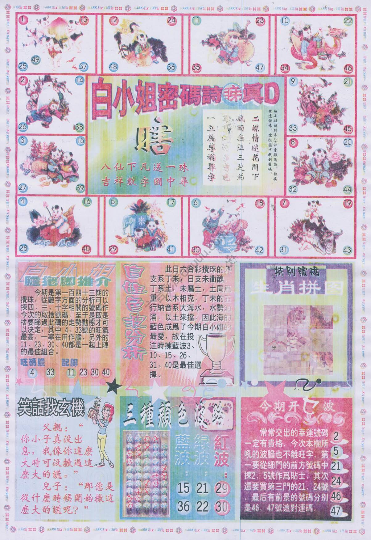 白小姐传密