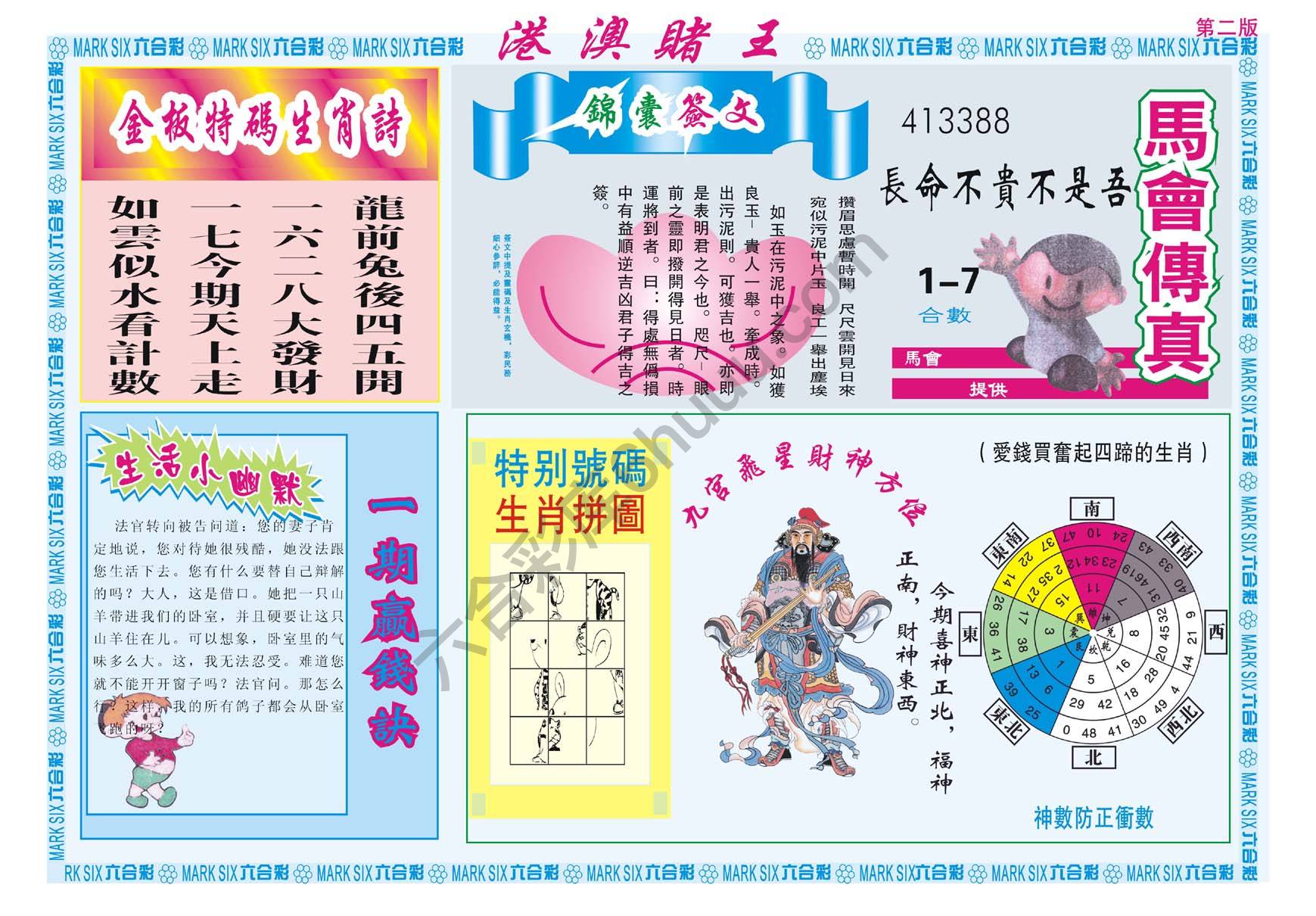 港澳赌王