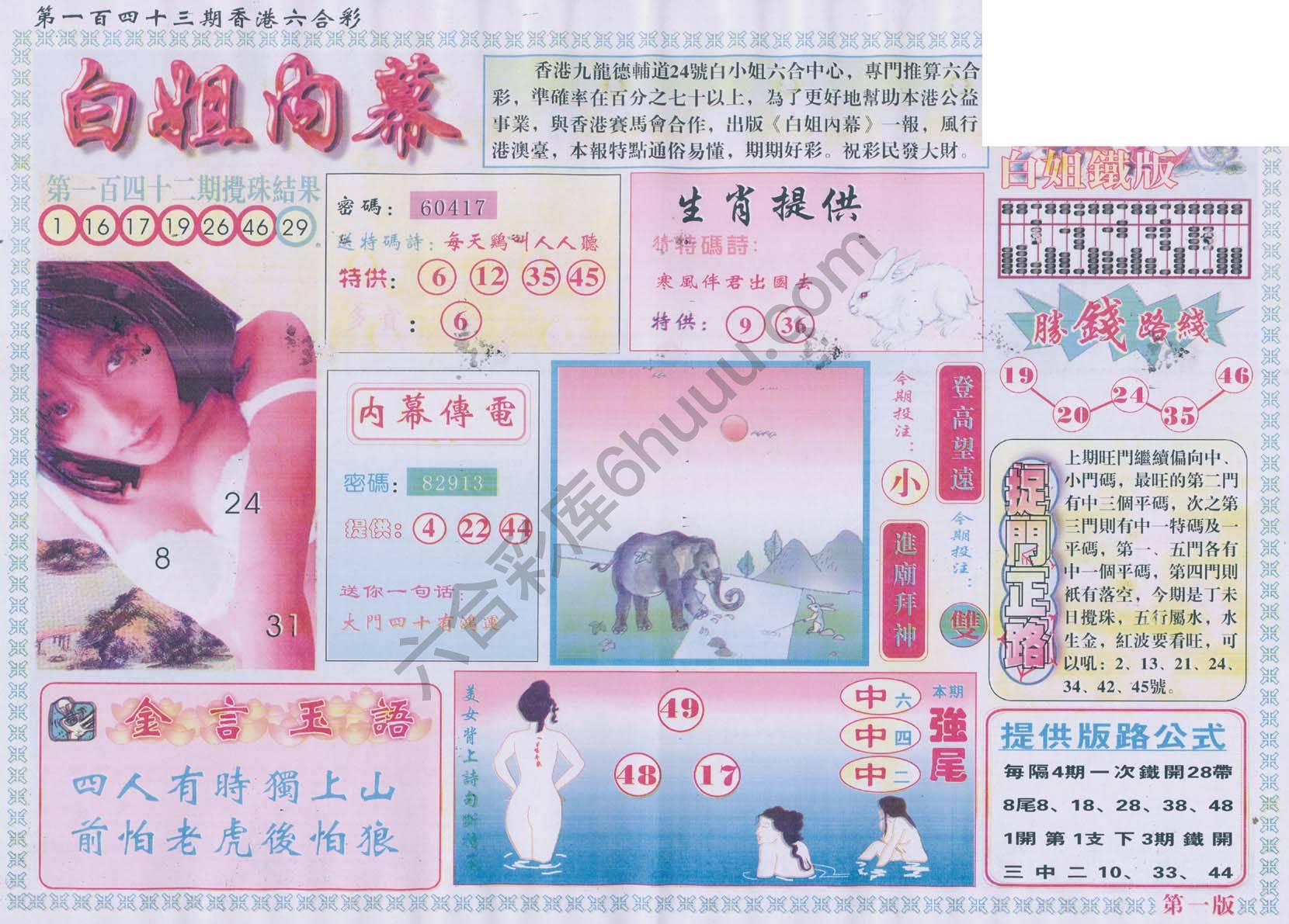 白姐内幕