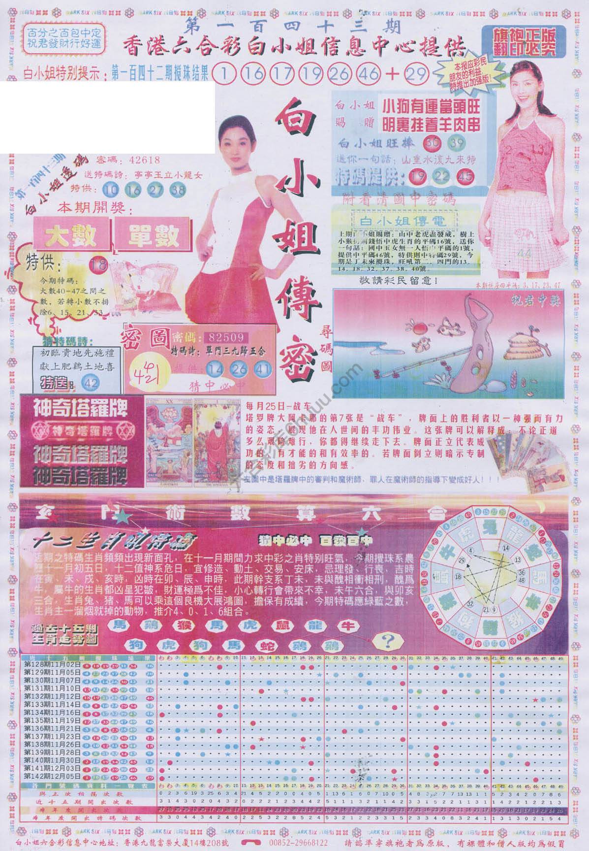 白小姐传密