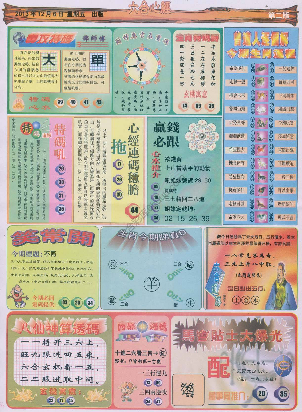 六合心经