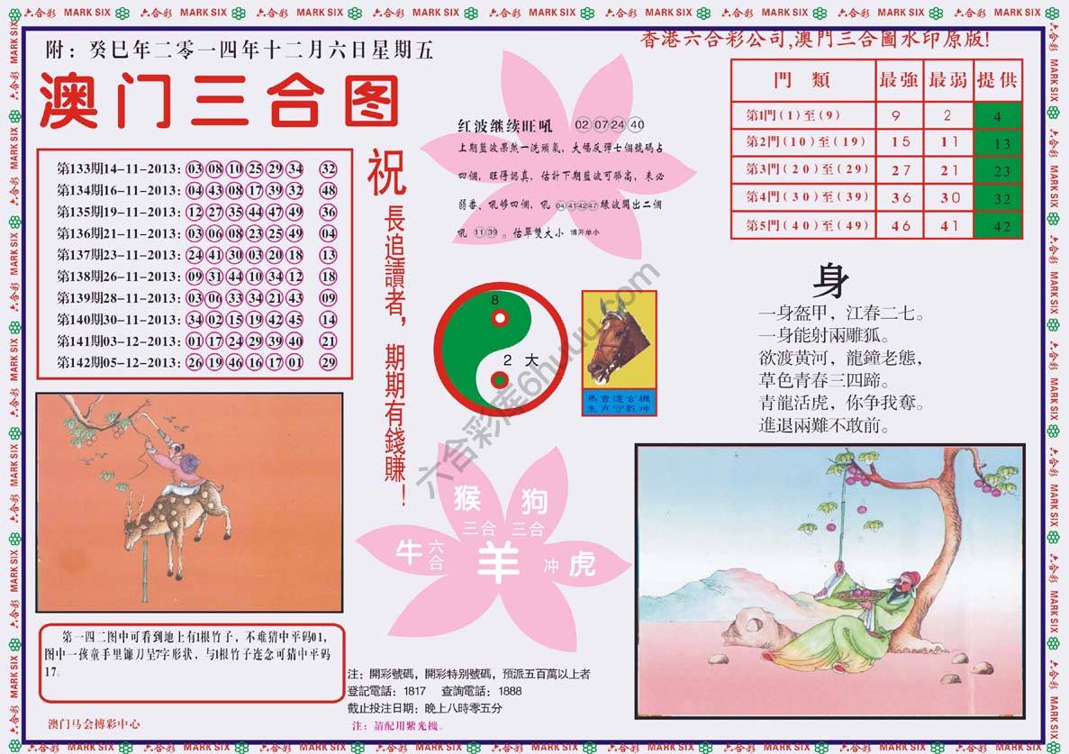 澳门三合图