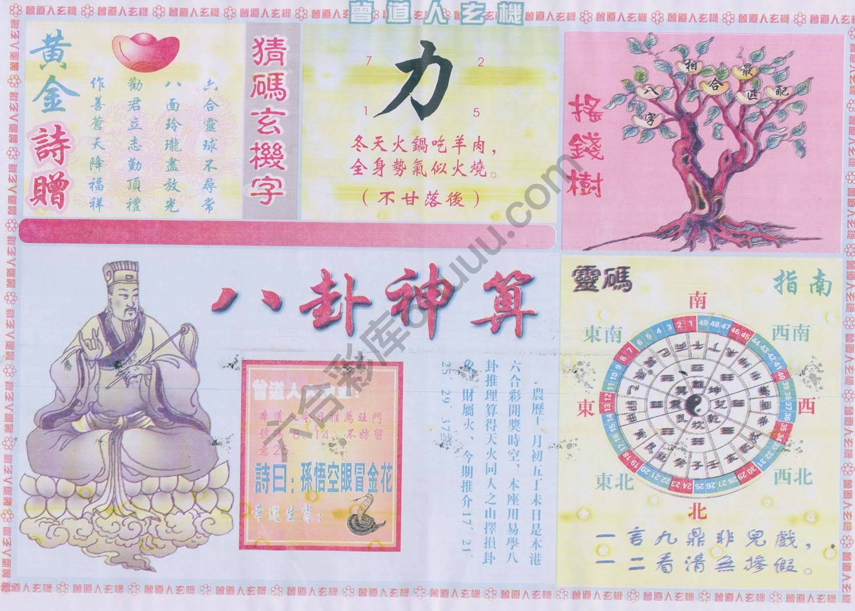 曾道人玄机