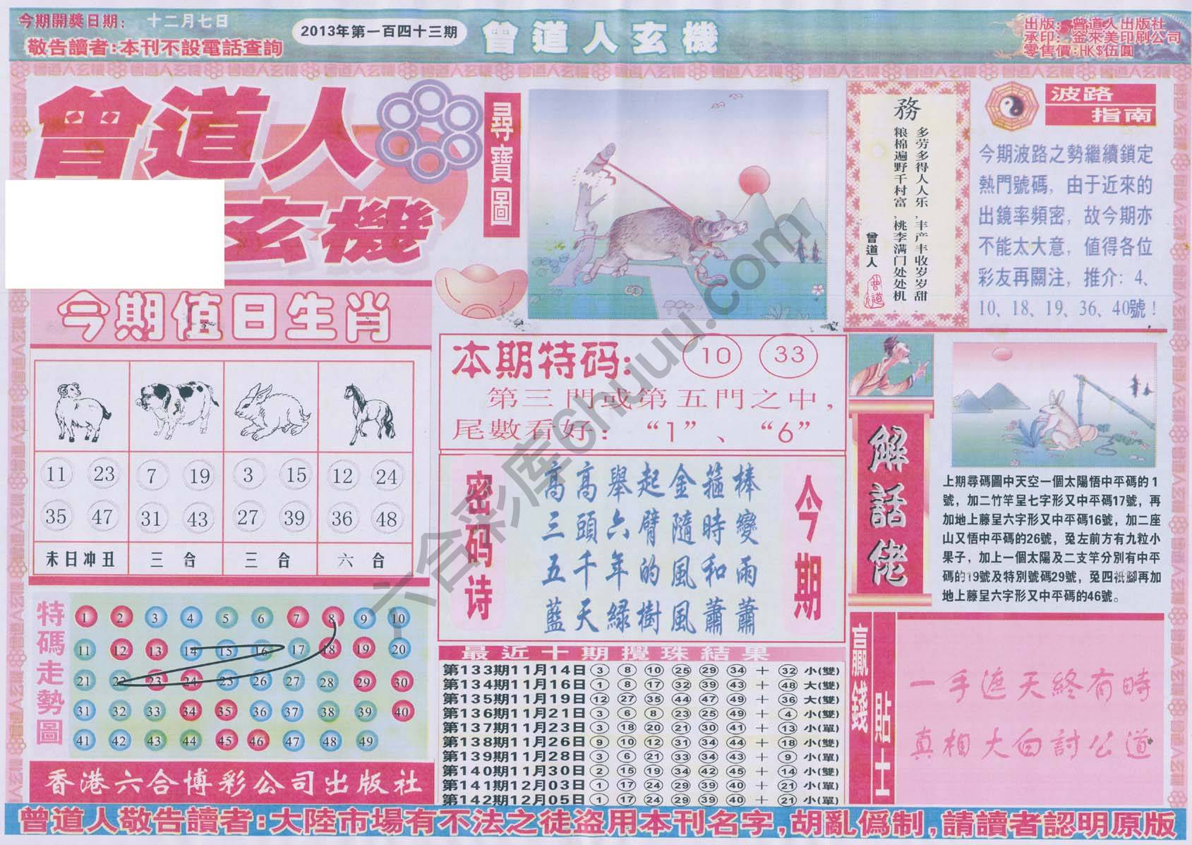 曾道人玄机