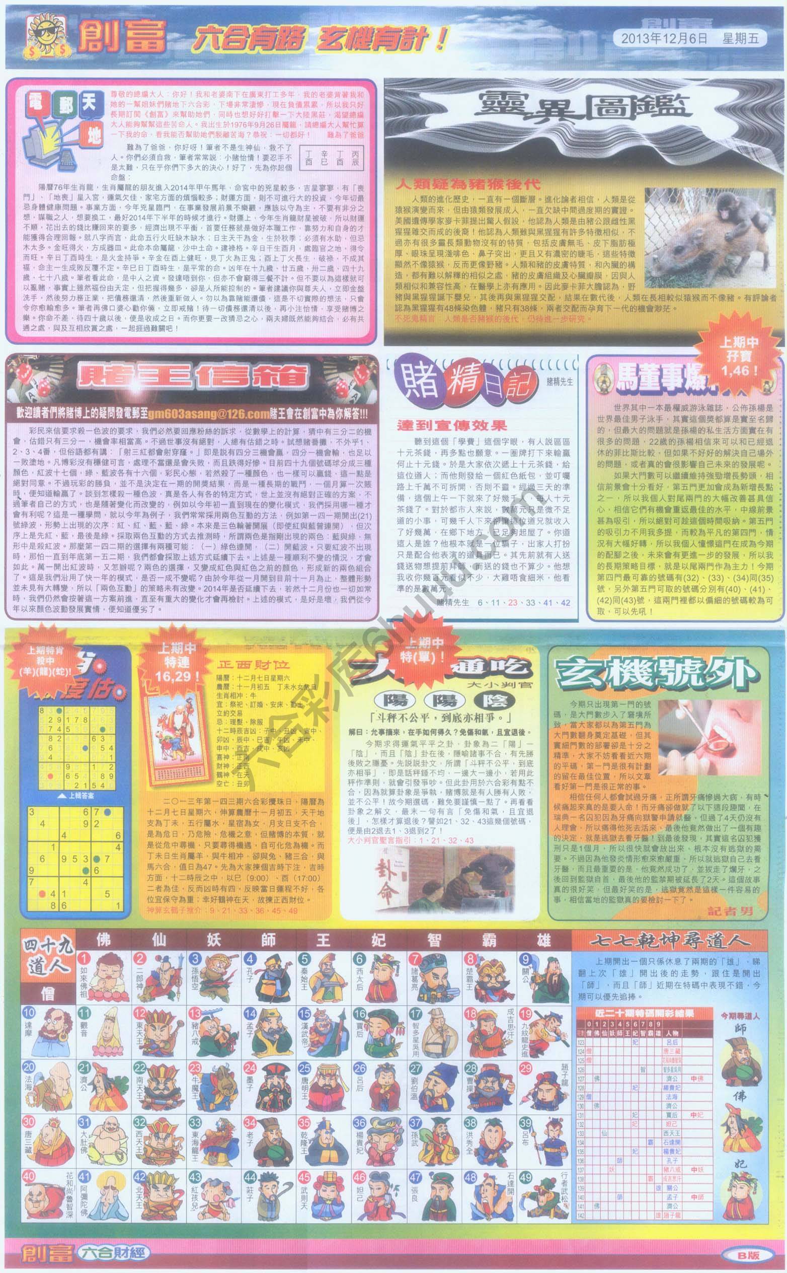 创富