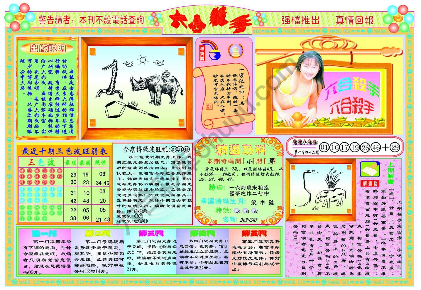 六合杀手