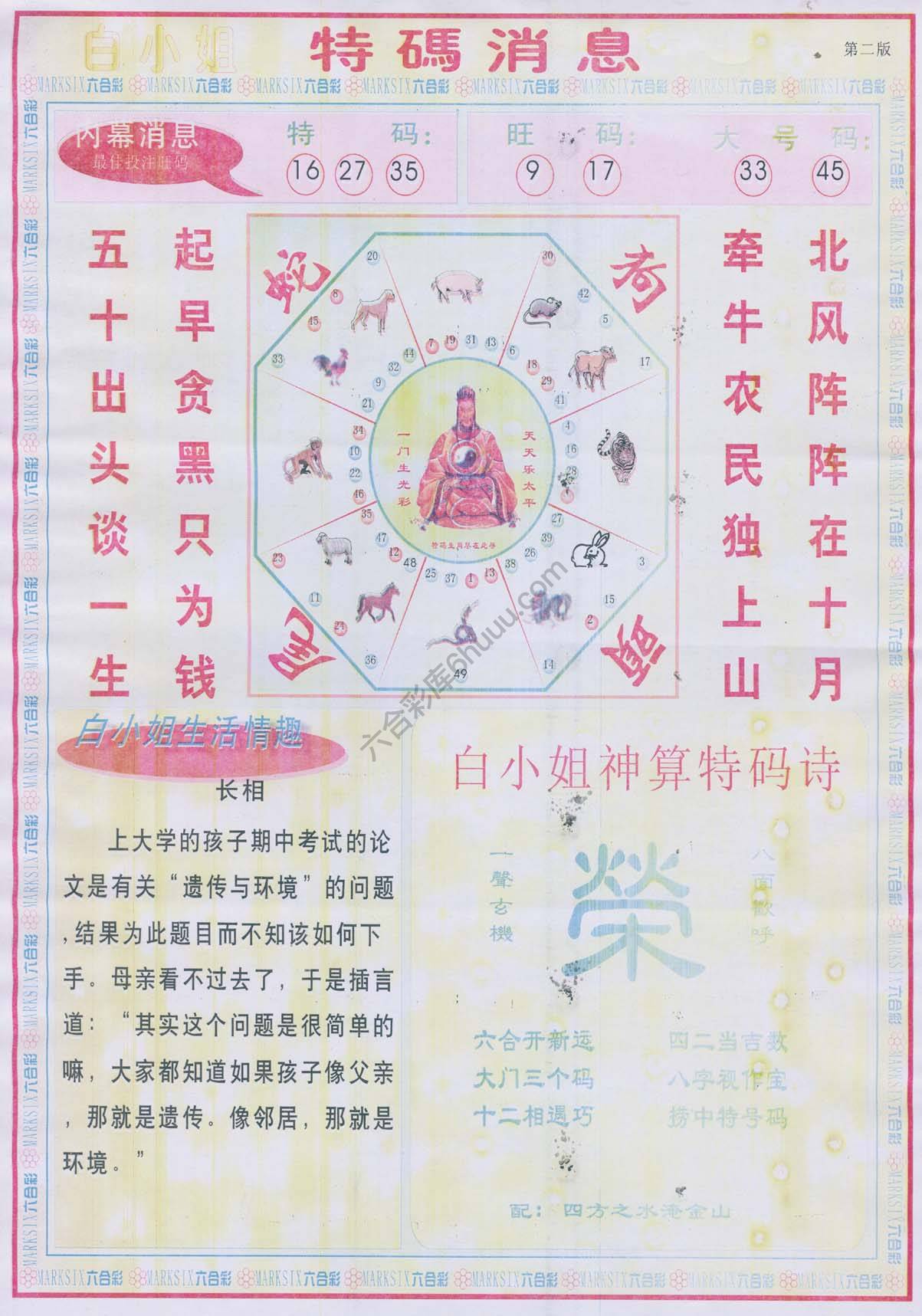白小姐特码消息