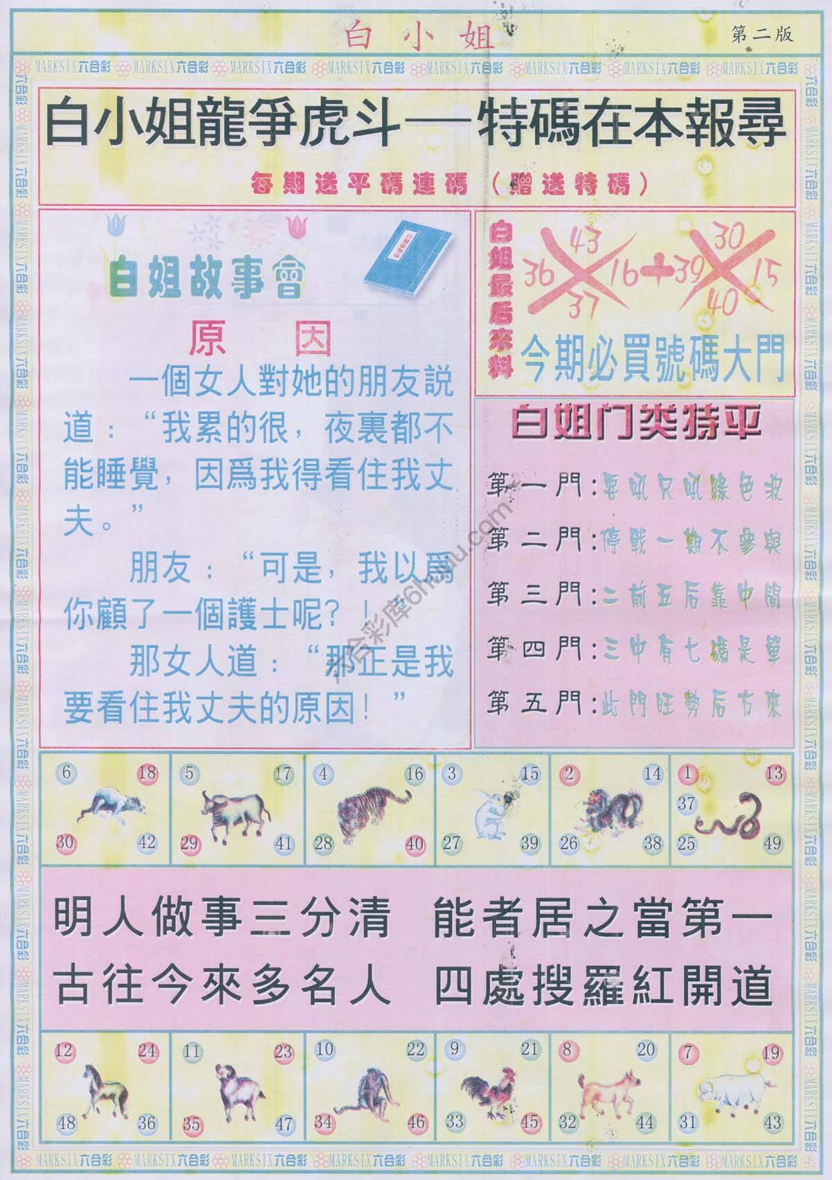 白姐龙虎霸