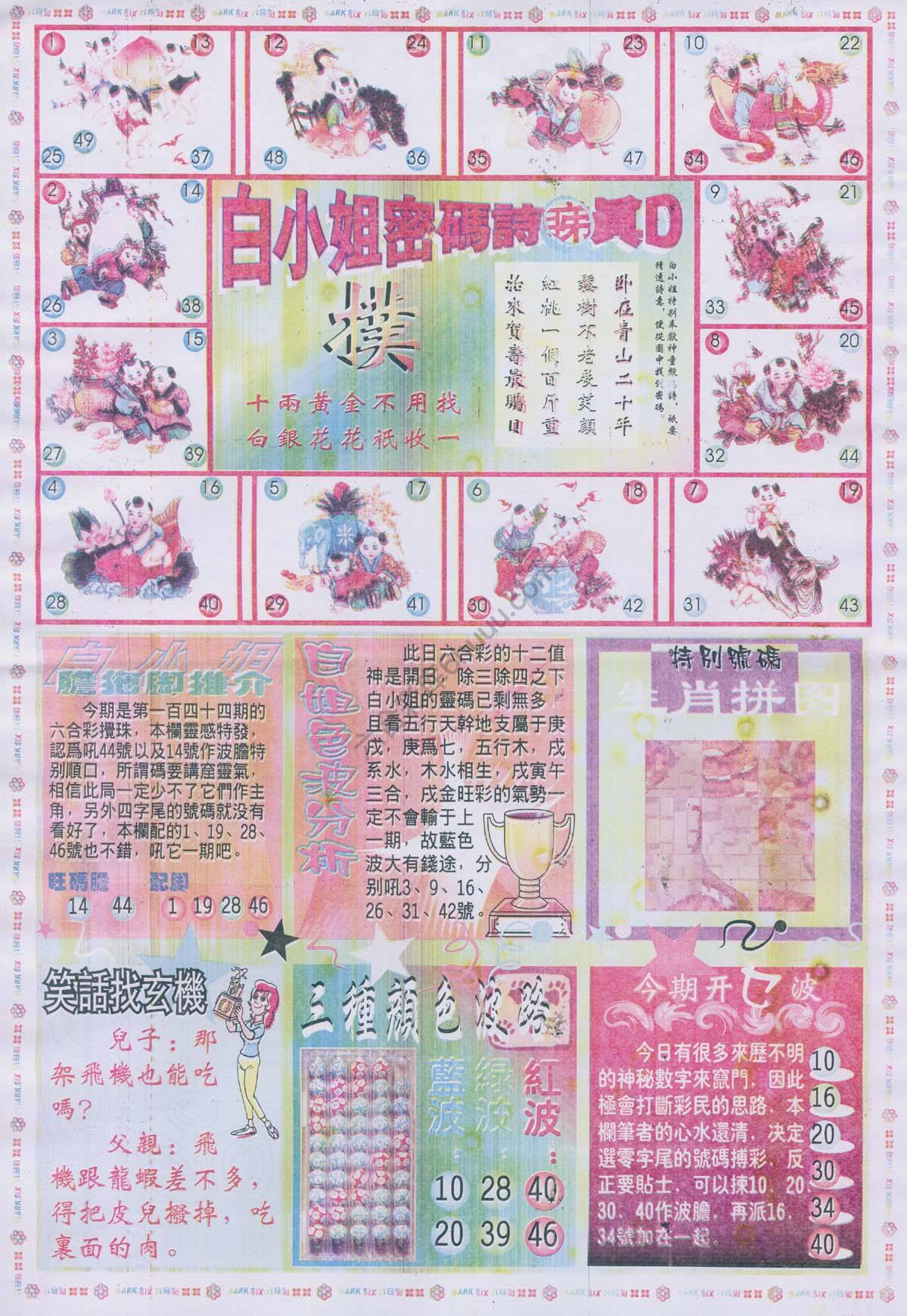 白小姐传密