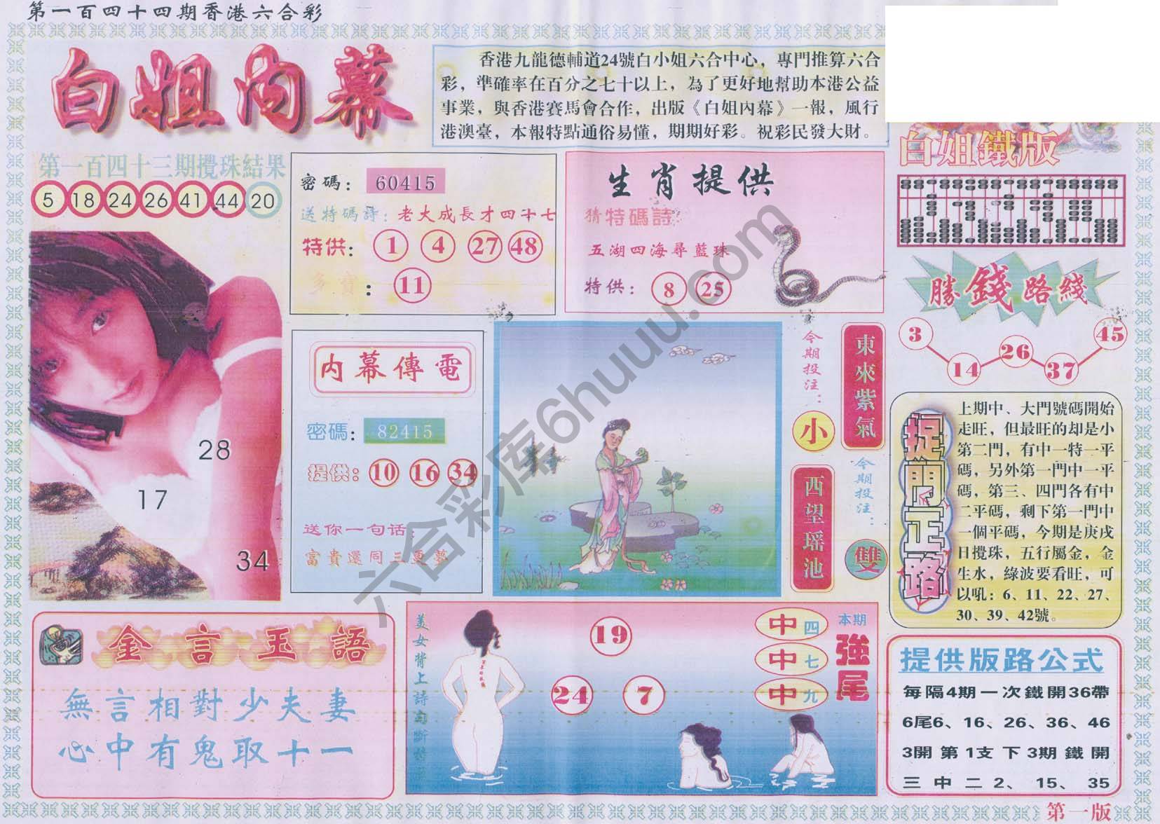 白姐内幕