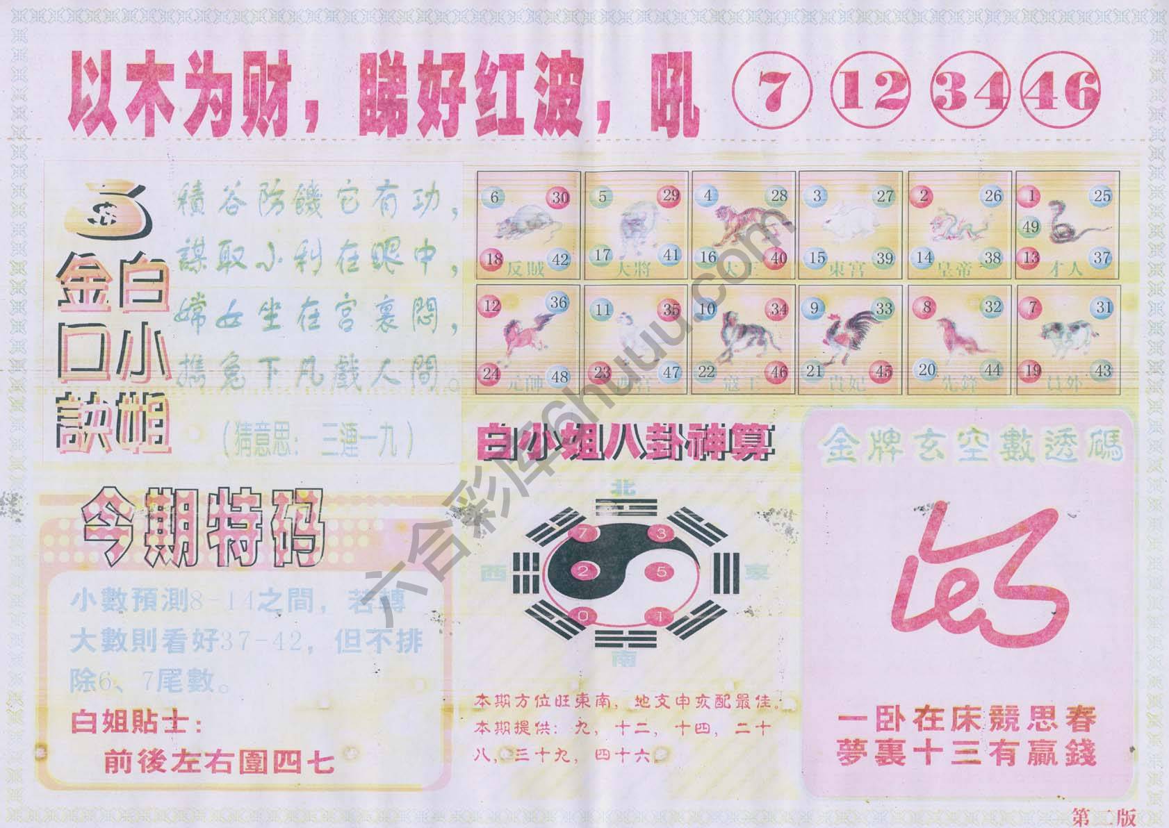 白姐内幕