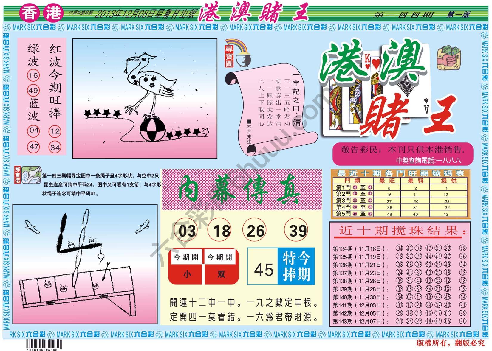 港澳赌王