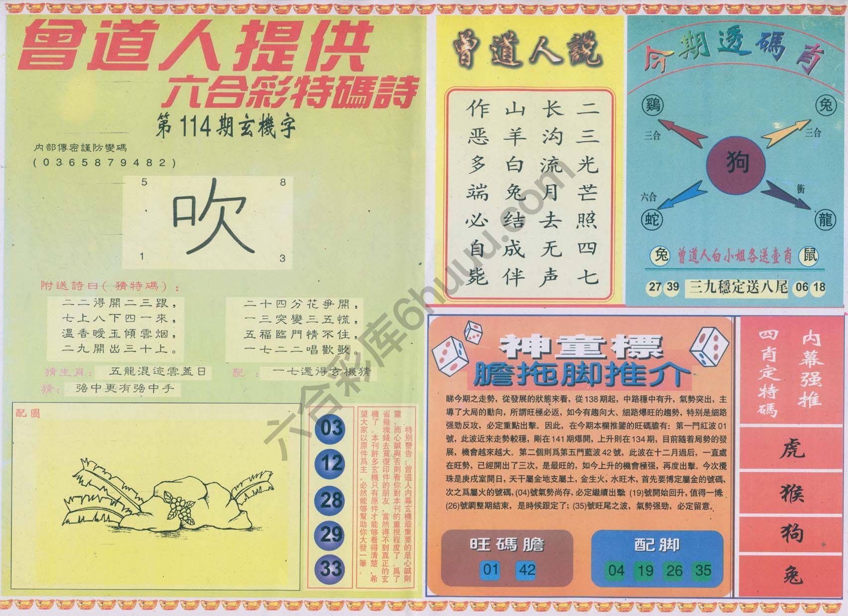 曾道人内幕玄机