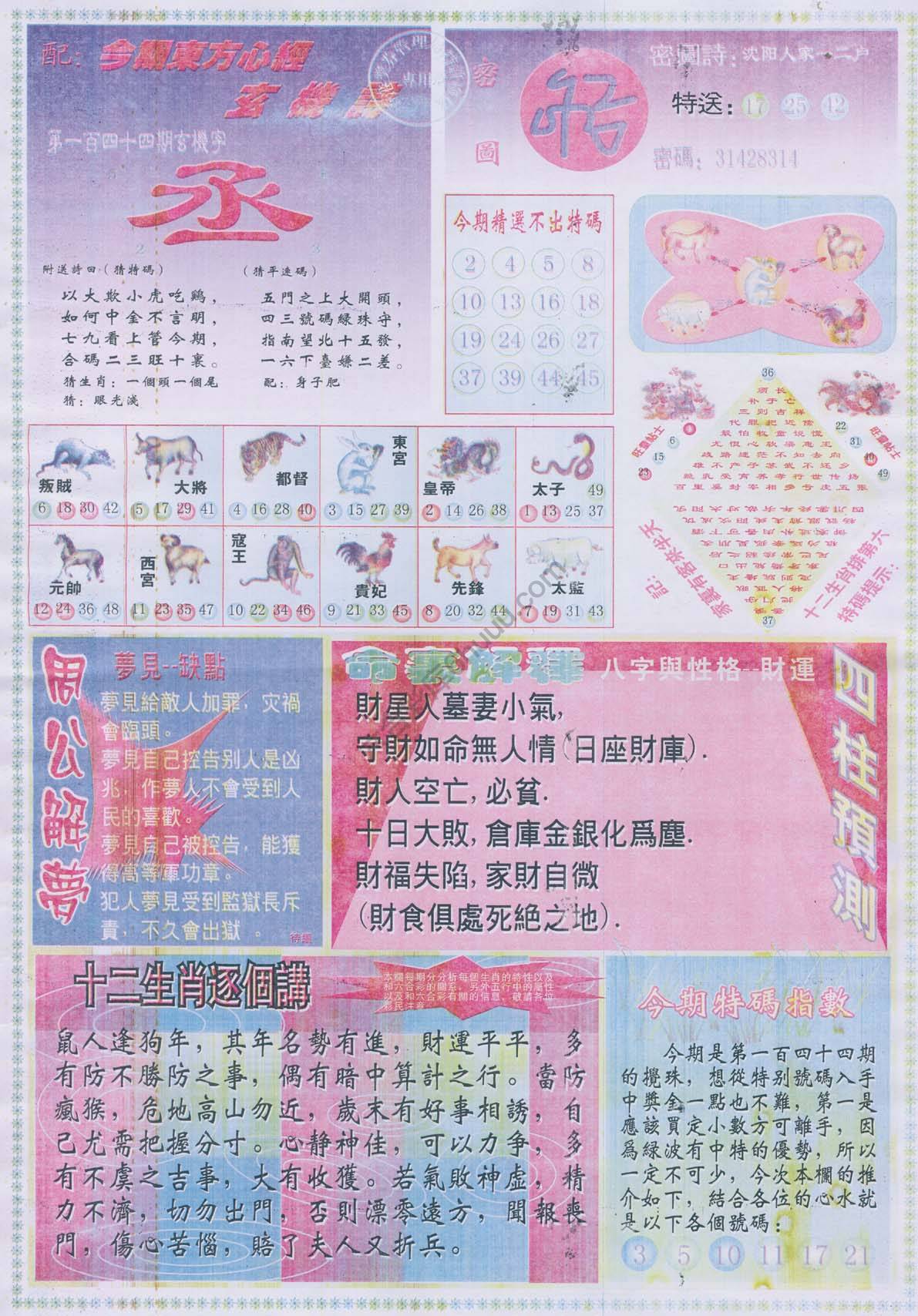 东方心经