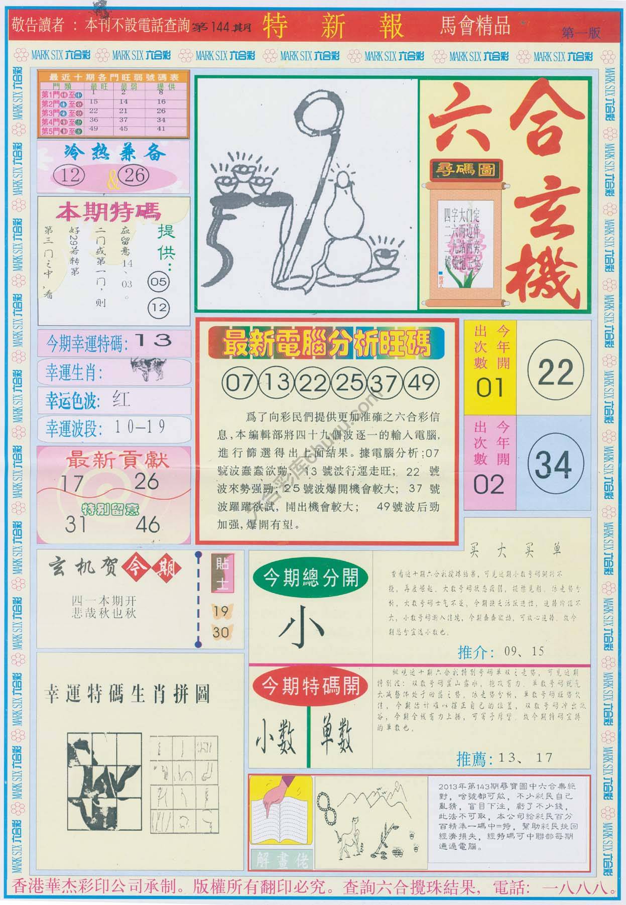 特新报