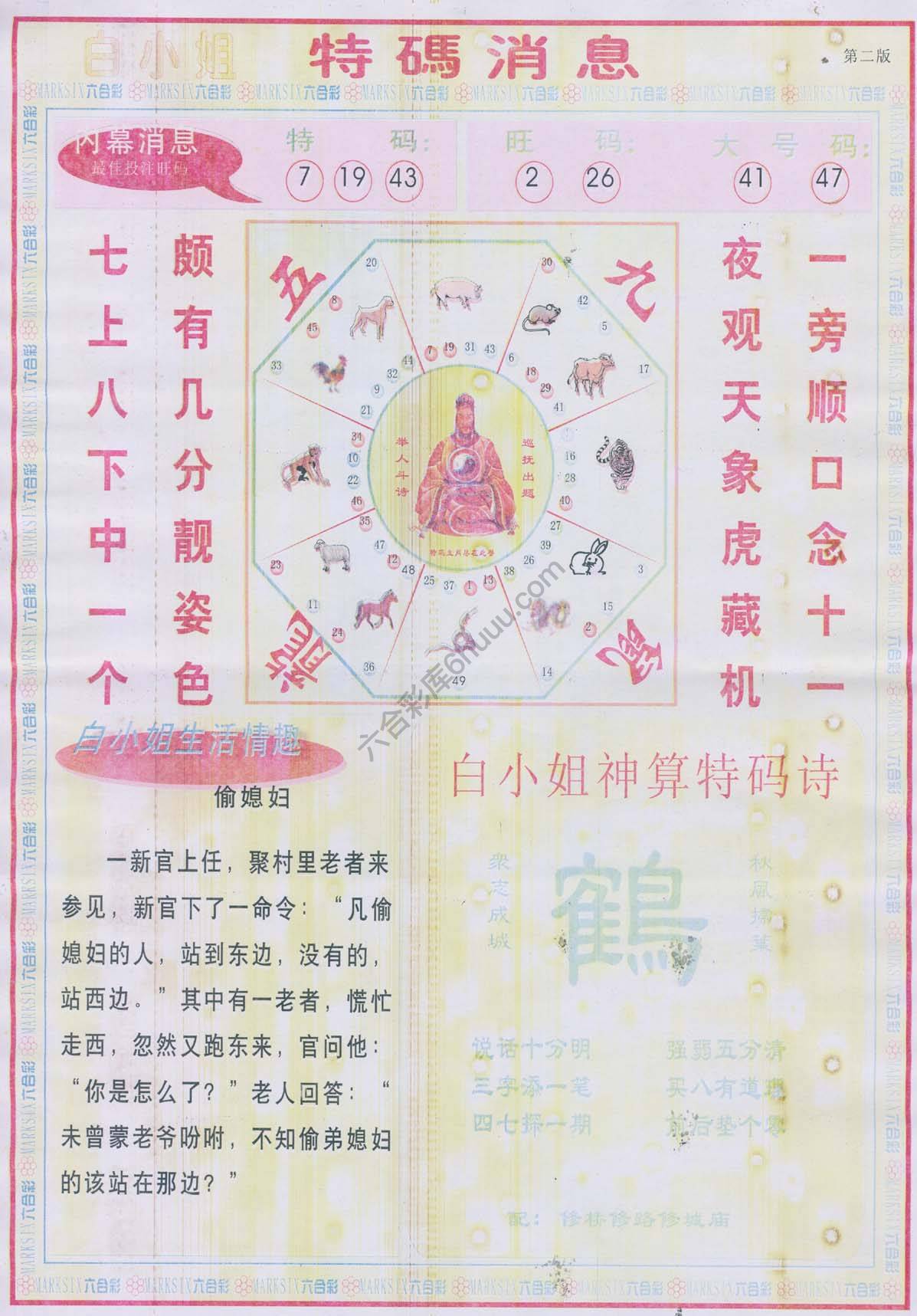 白小姐特码消息