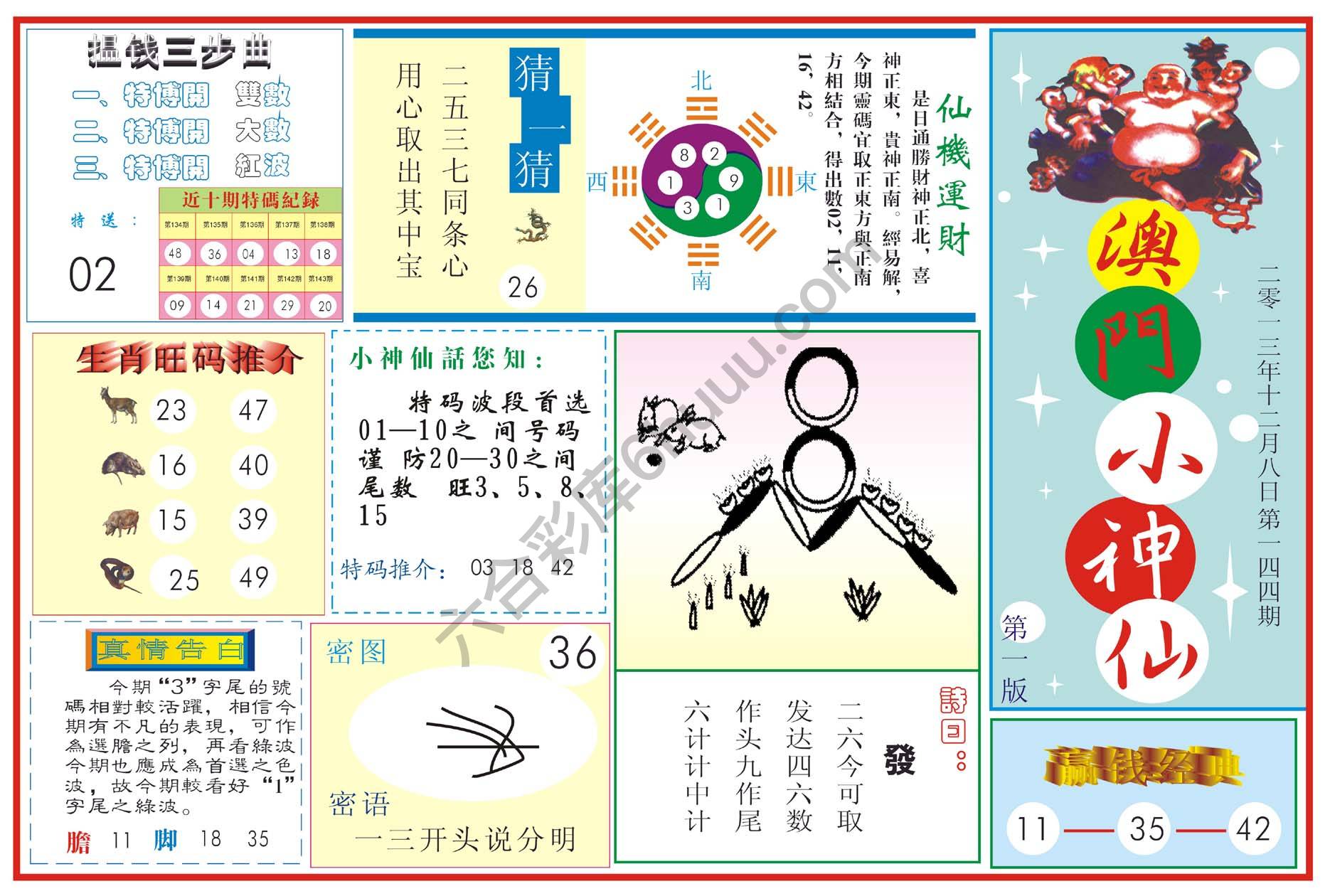 澳门小神仙