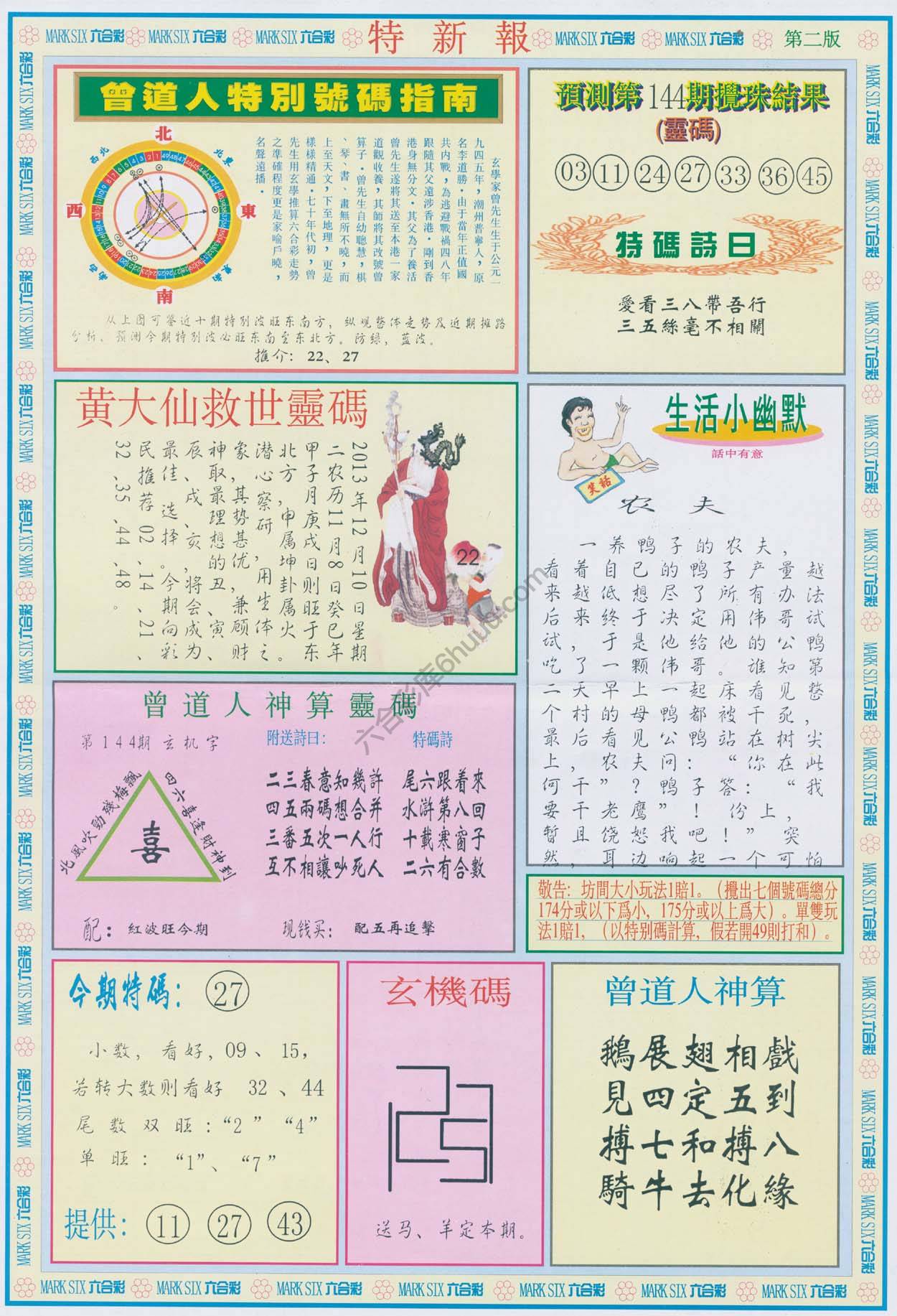 特新报