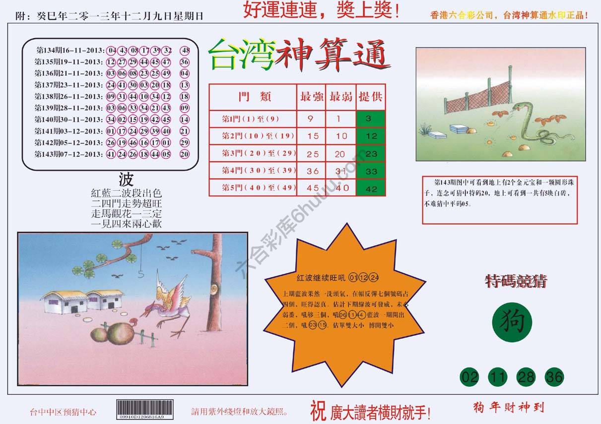 台湾神算通