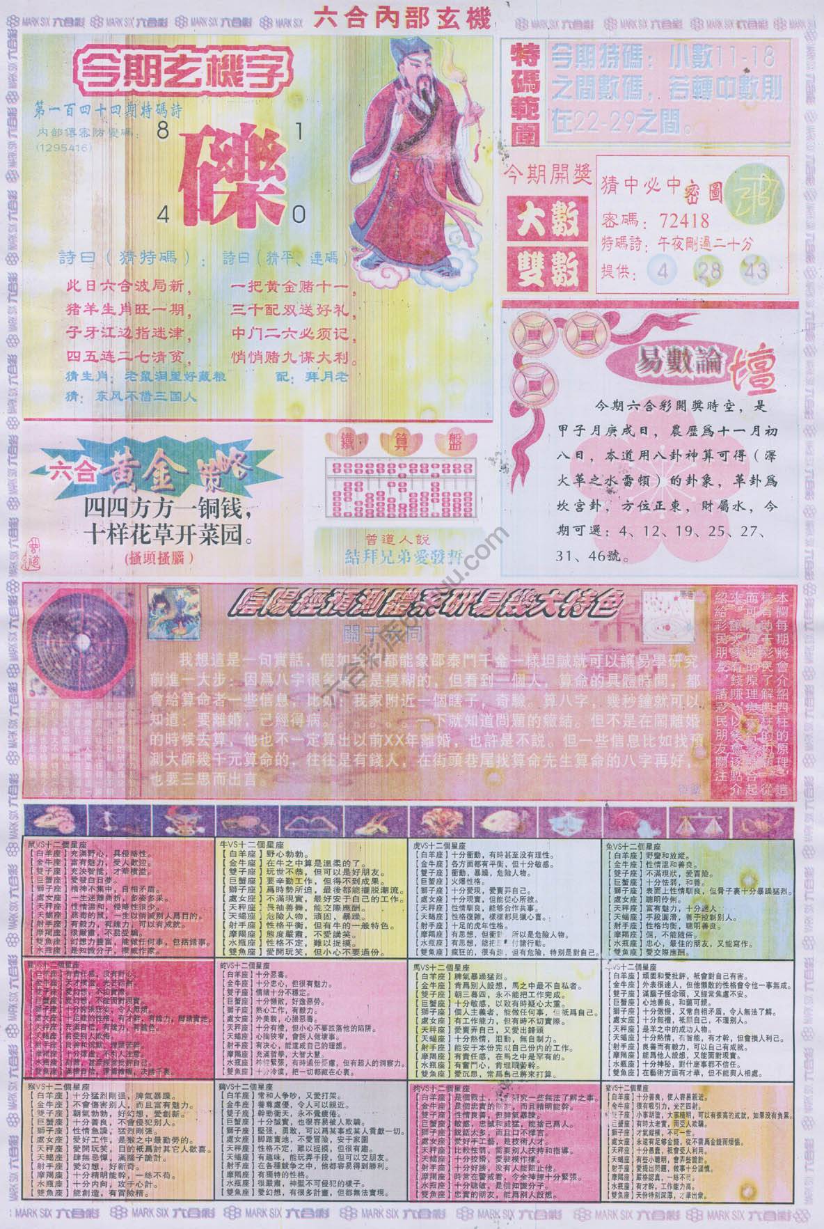 六合内部玄机