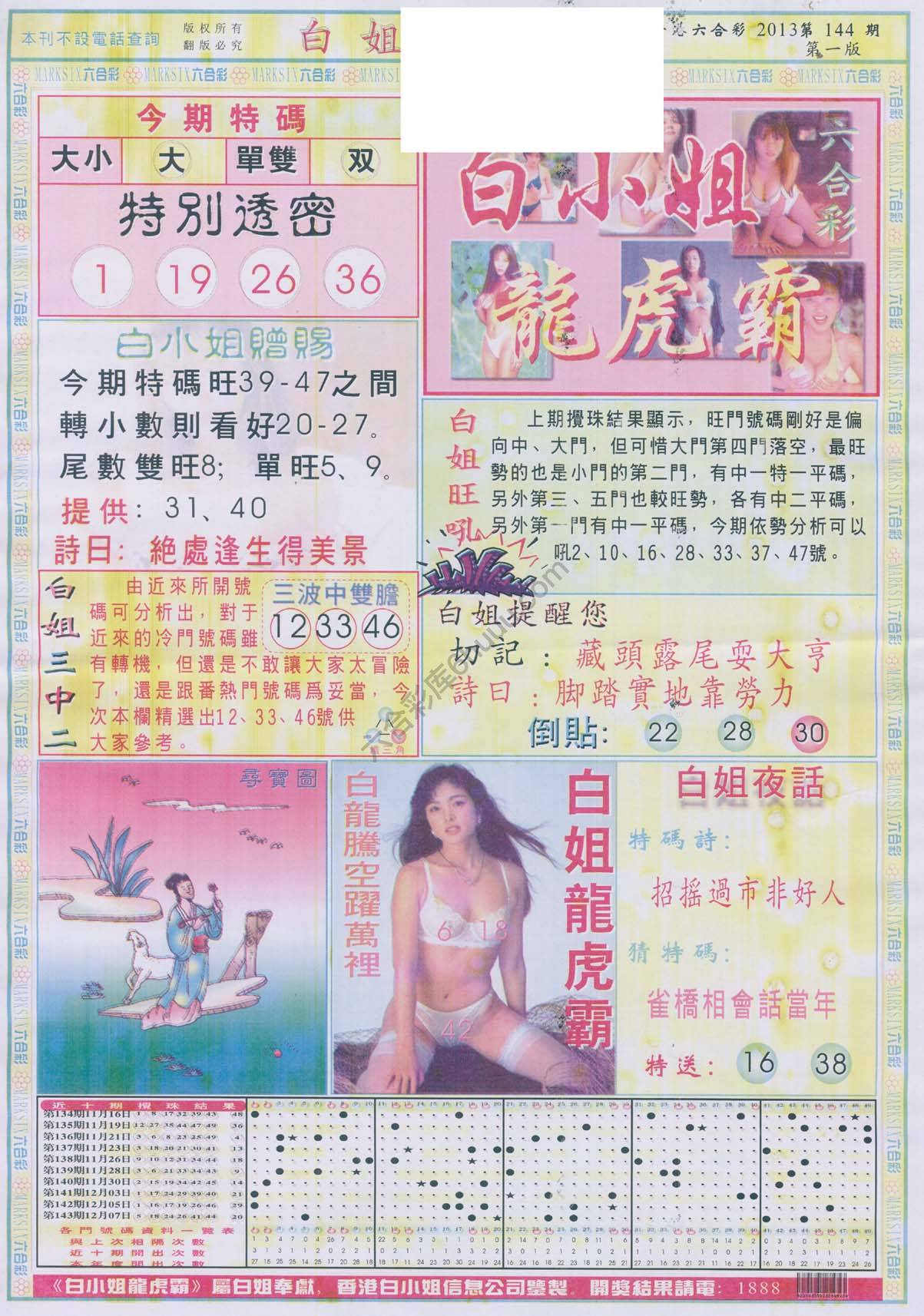 白姐龙虎霸