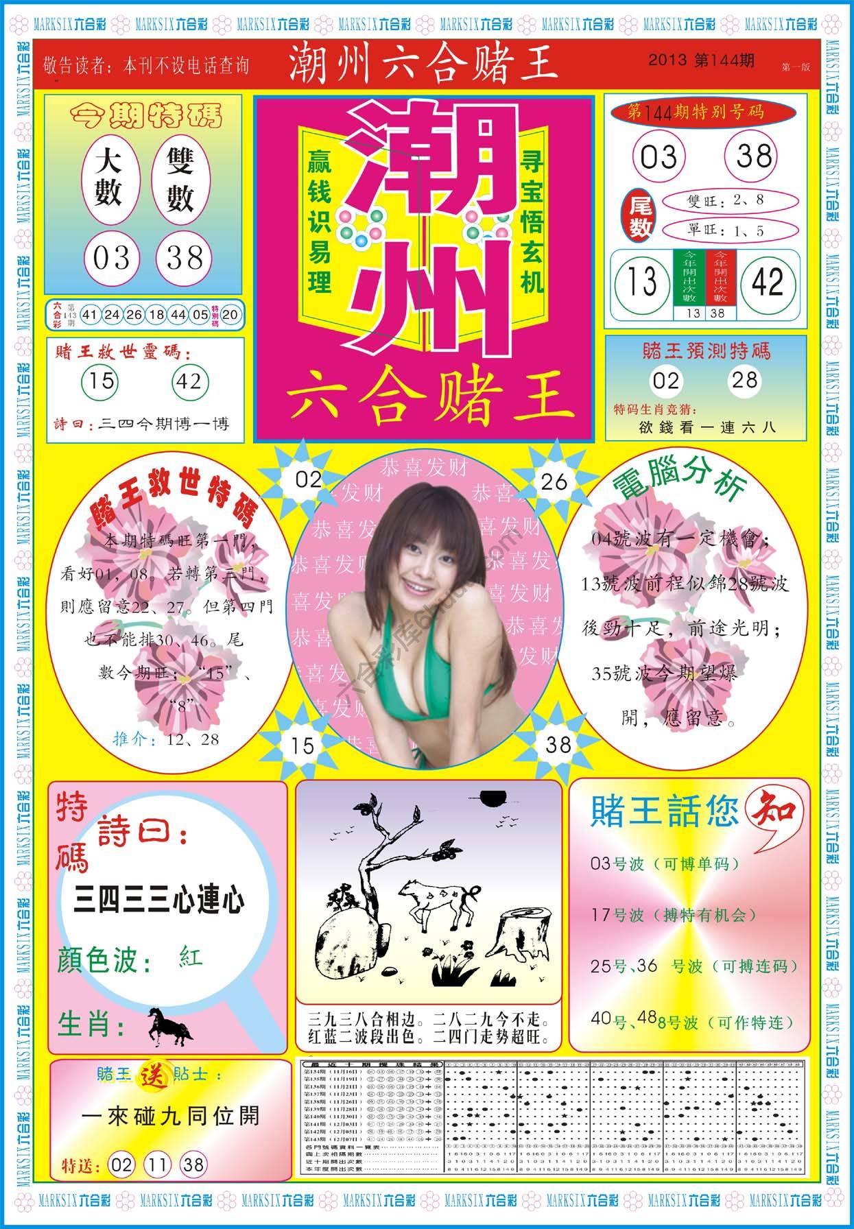 潮州六合赌王